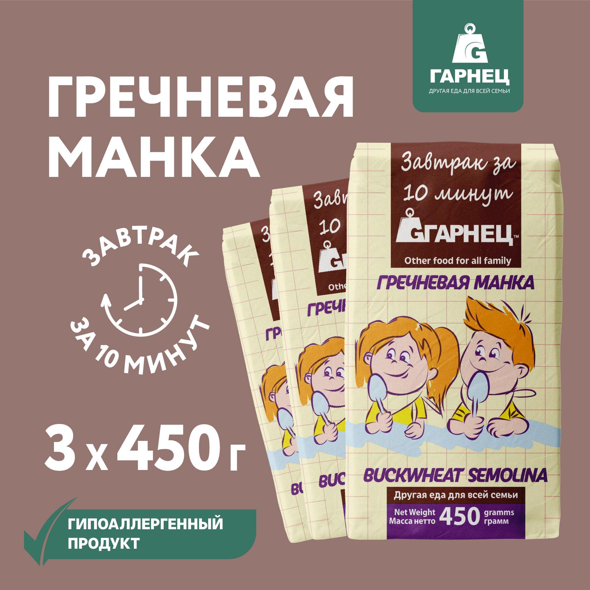 Каша Гречневая манка (крупка) ГАРНЕЦ 450 гр x 3 шт