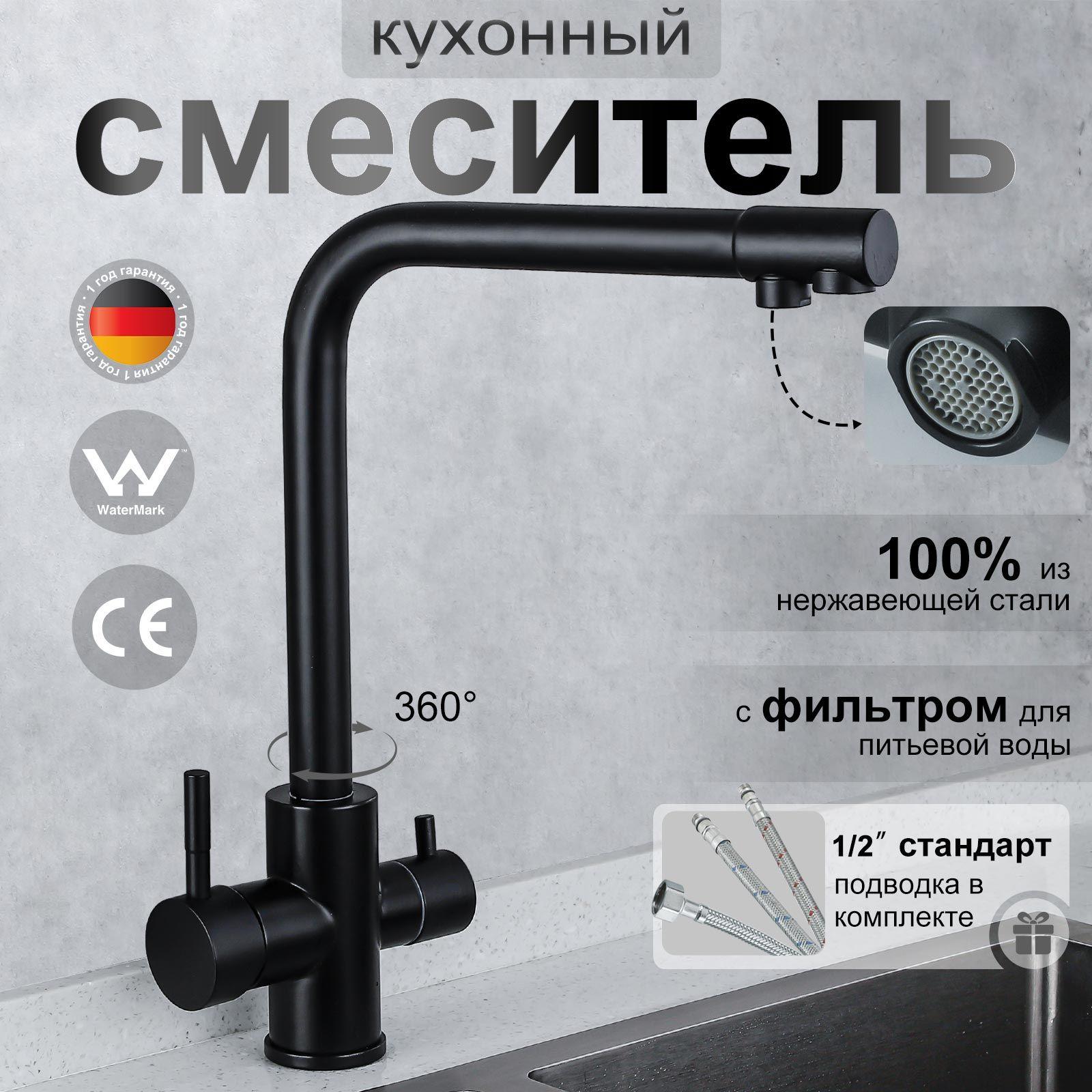 Двухвентильный Cмеситель(кран) Кухня RuMall hongen F011 нержавеющая сталь С краном для питьевой воды черный