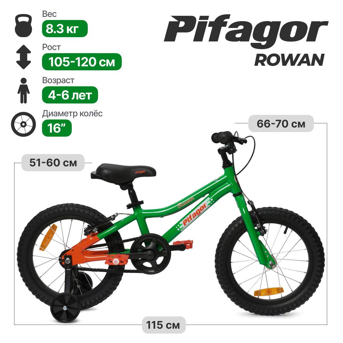 Велосипед Pifagor Rowan 16