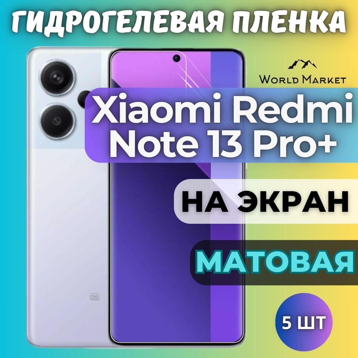 Mietubl | КОМПЛЕКТ 5шт. Защитная гидрогелевая пленка на Xiaomi Redmi Note 13 Pro+ / МАТОВАЯ на экран / Противоударная бронепленка с эффектом восстановления на Сяоми Редми Нот 13 Про+