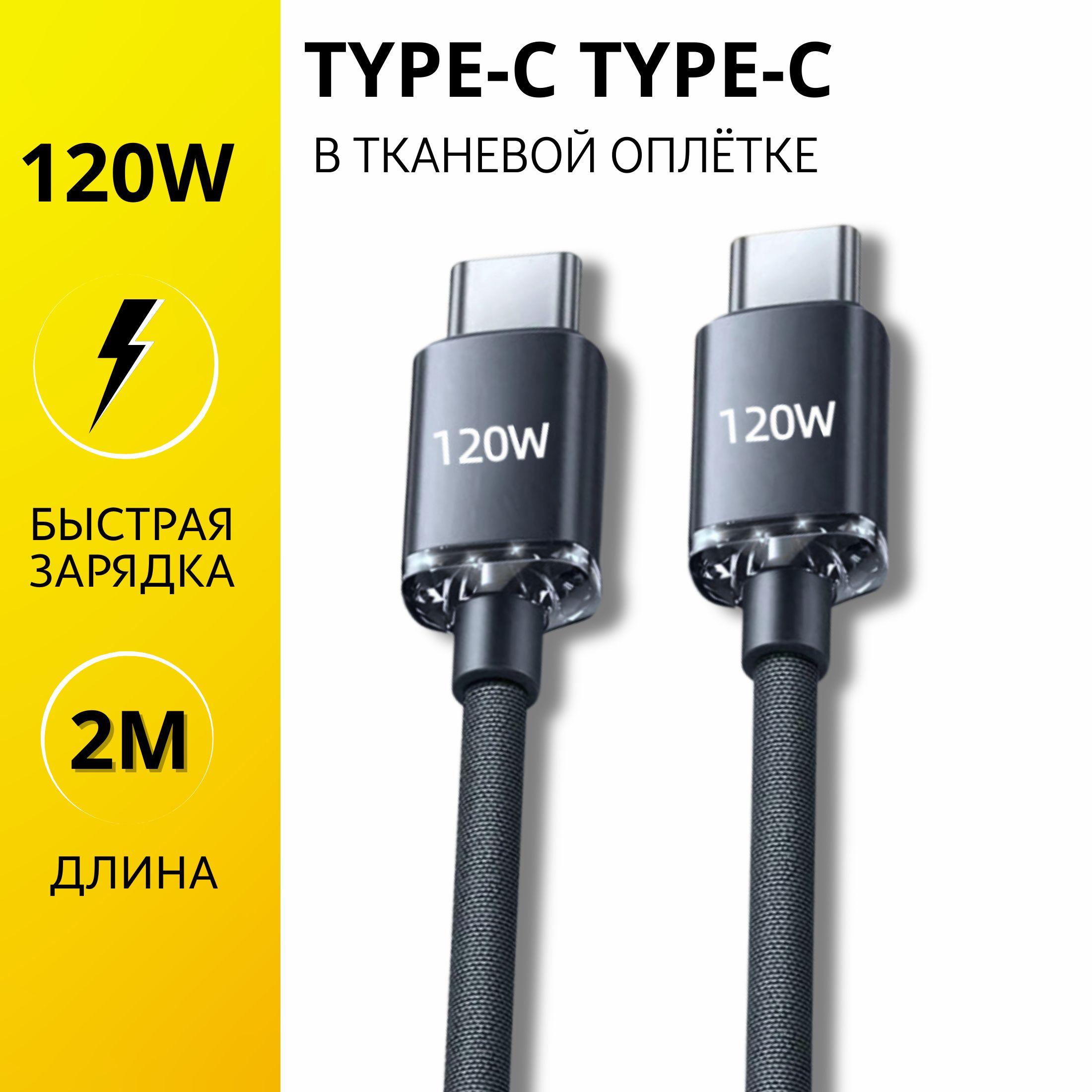 JVProduct Кабель для мобильных устройств USB Type-C/USB Type-C, 2 м, черный