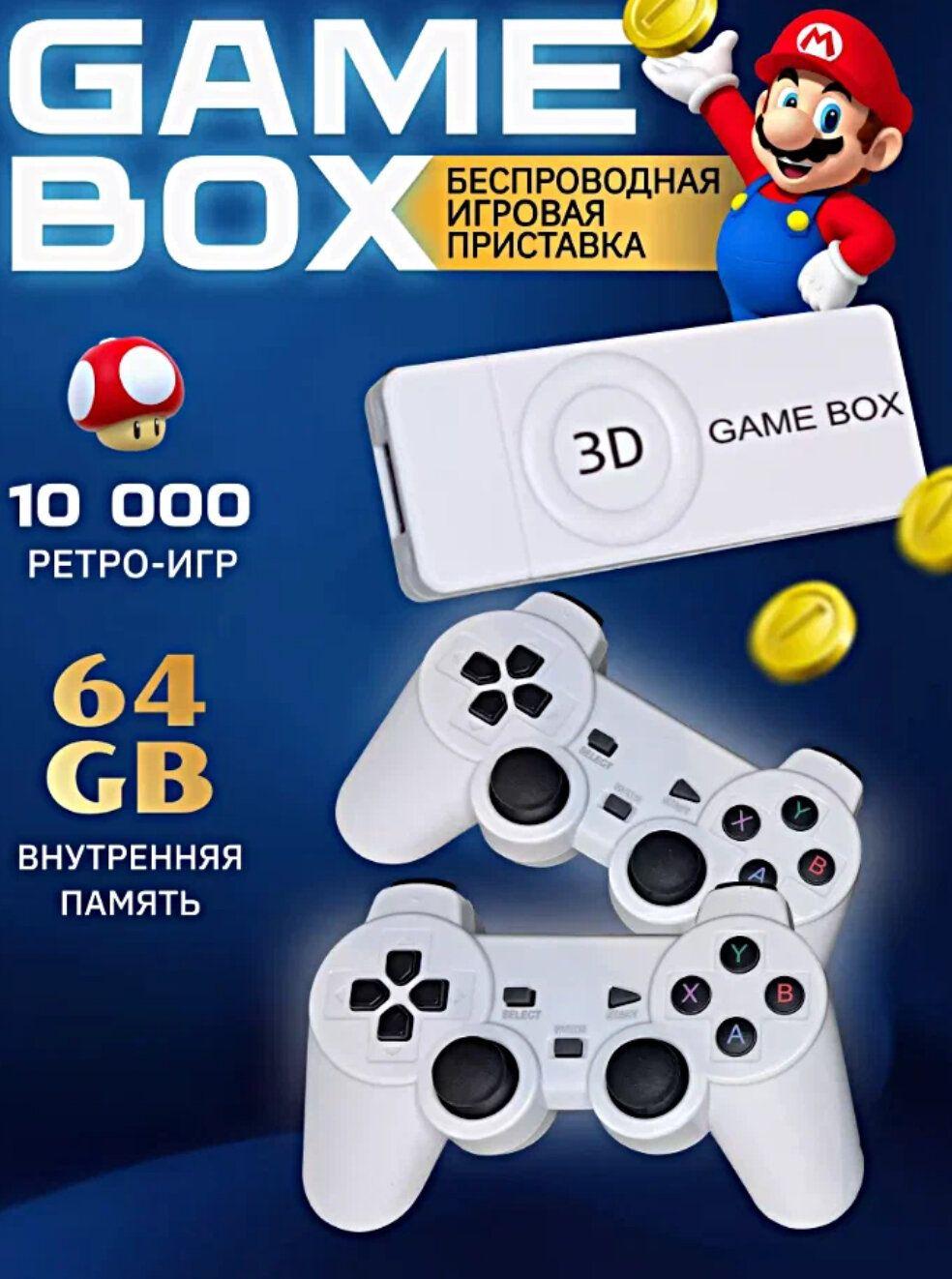 Игровая приставка "Game Box m10" 64GB / Игровая приставка смарт консоль 8К 10 000 игр