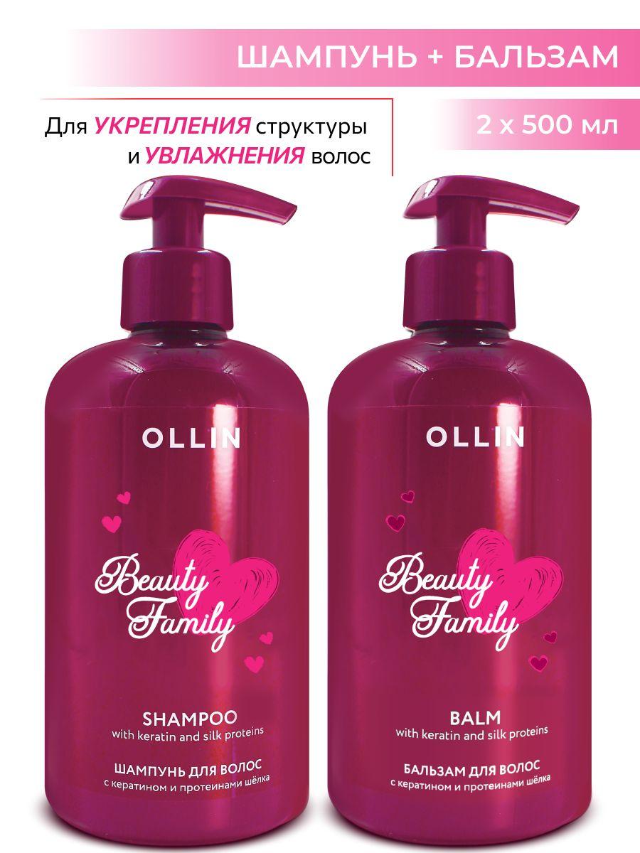 Ollin Professional Набор для волос увлажняющий с кератином и протеинами шелка Beauty Family