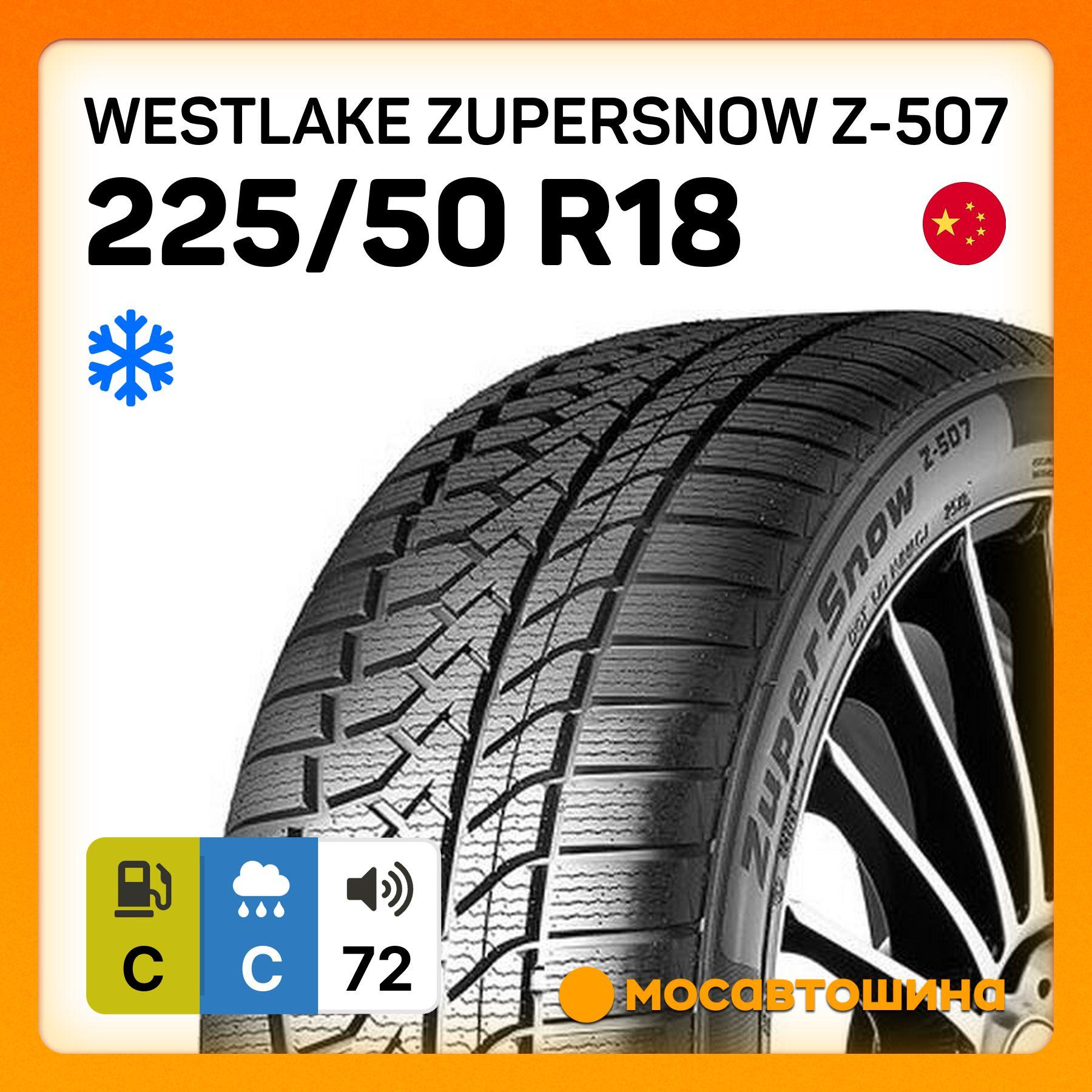 Westlake ZuperSnow Z-507 XL Шины  зимние 225/50  R18 99V Нешипованные