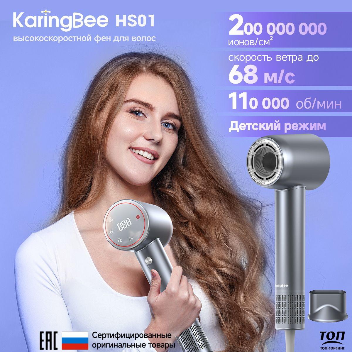 высокоскоростной фен для волос KaringBee HS01, серебристый