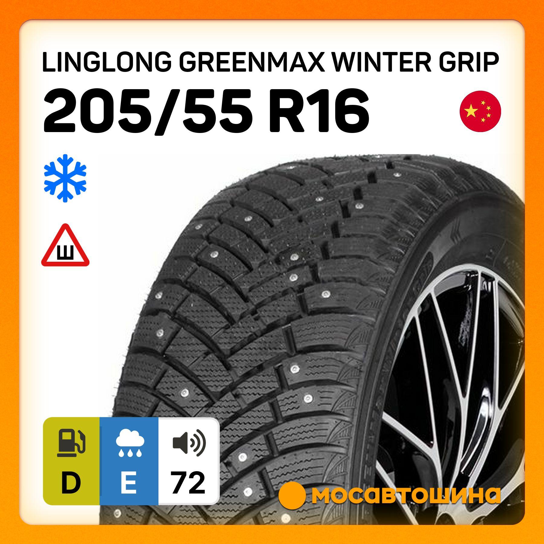 Linglong GreenMax Winter Grip XL Шины  зимние 205/55  R16 94T Шипованные