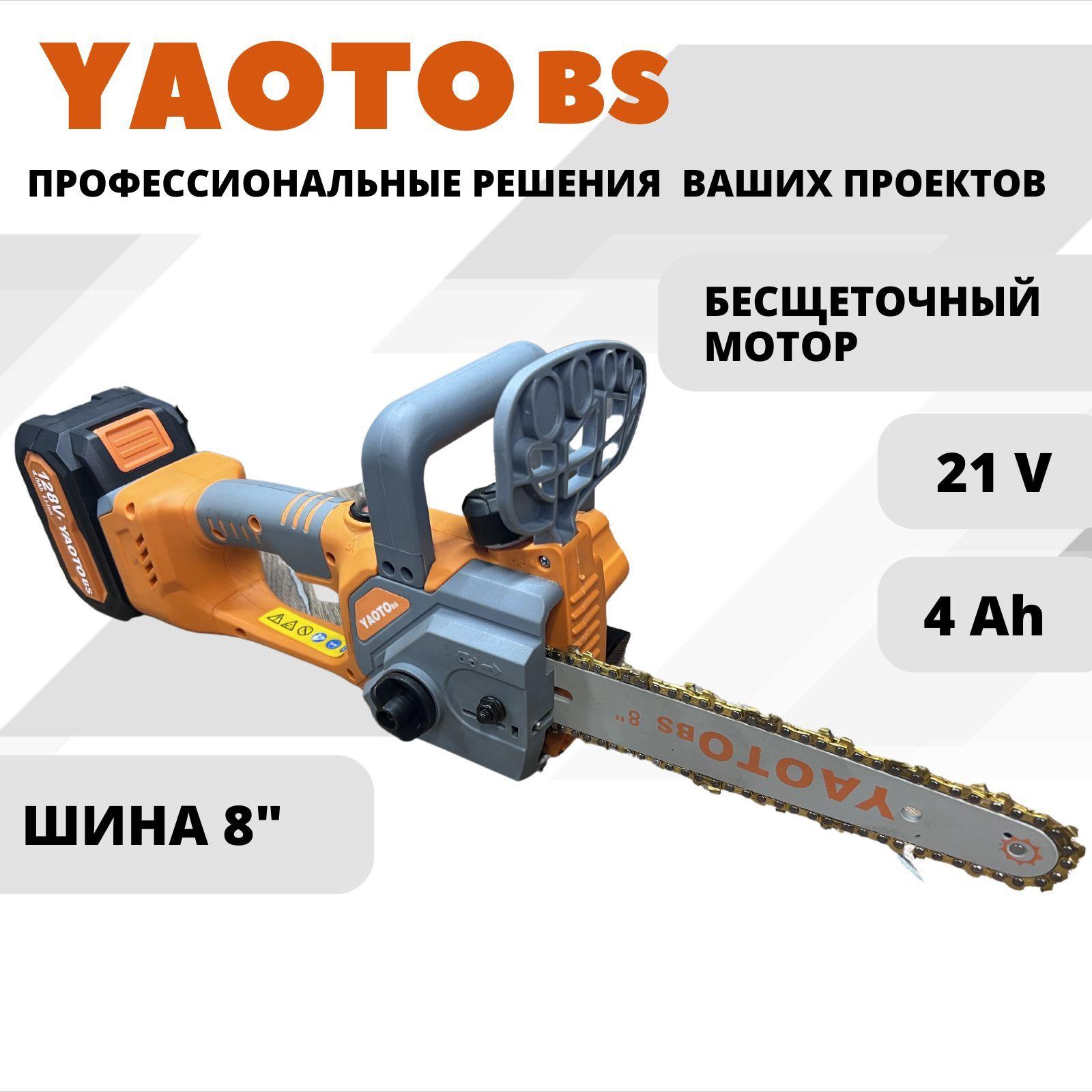 Пила аккумуляторная электрическая цепная YAOTO BS 128Vf 21В, 2 АКБ LI-ION, 4 Ач, 8 дюймов