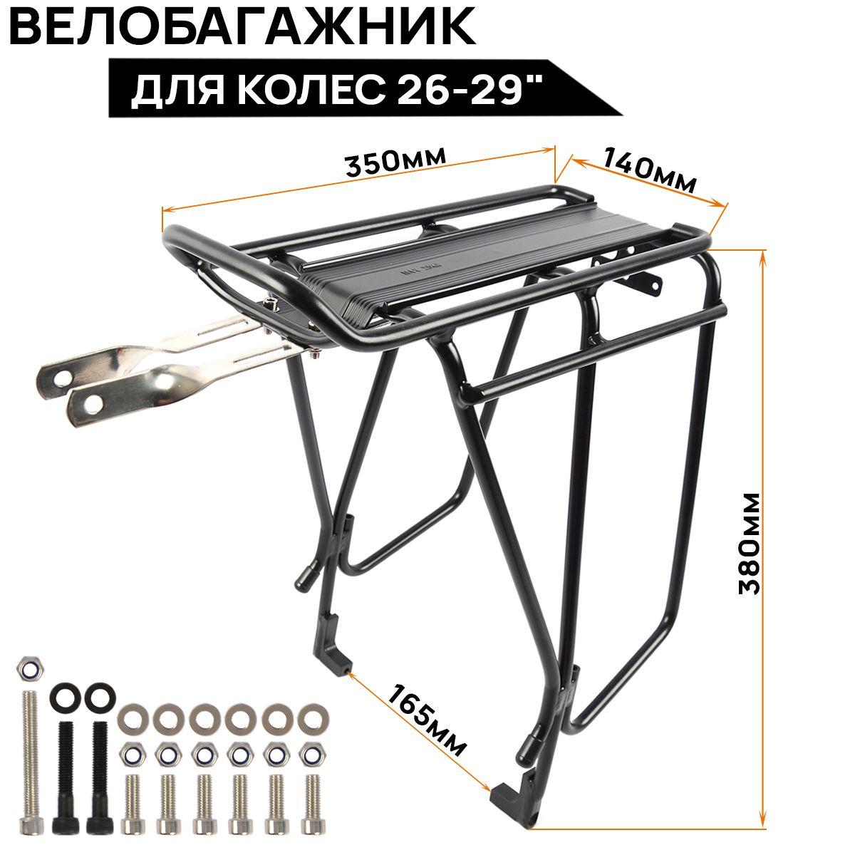 Багажник на велосипед TRIX BLF-H41, для колес 26-29", усиленный, алюминиевый, под дисковый тормоз, чёрный