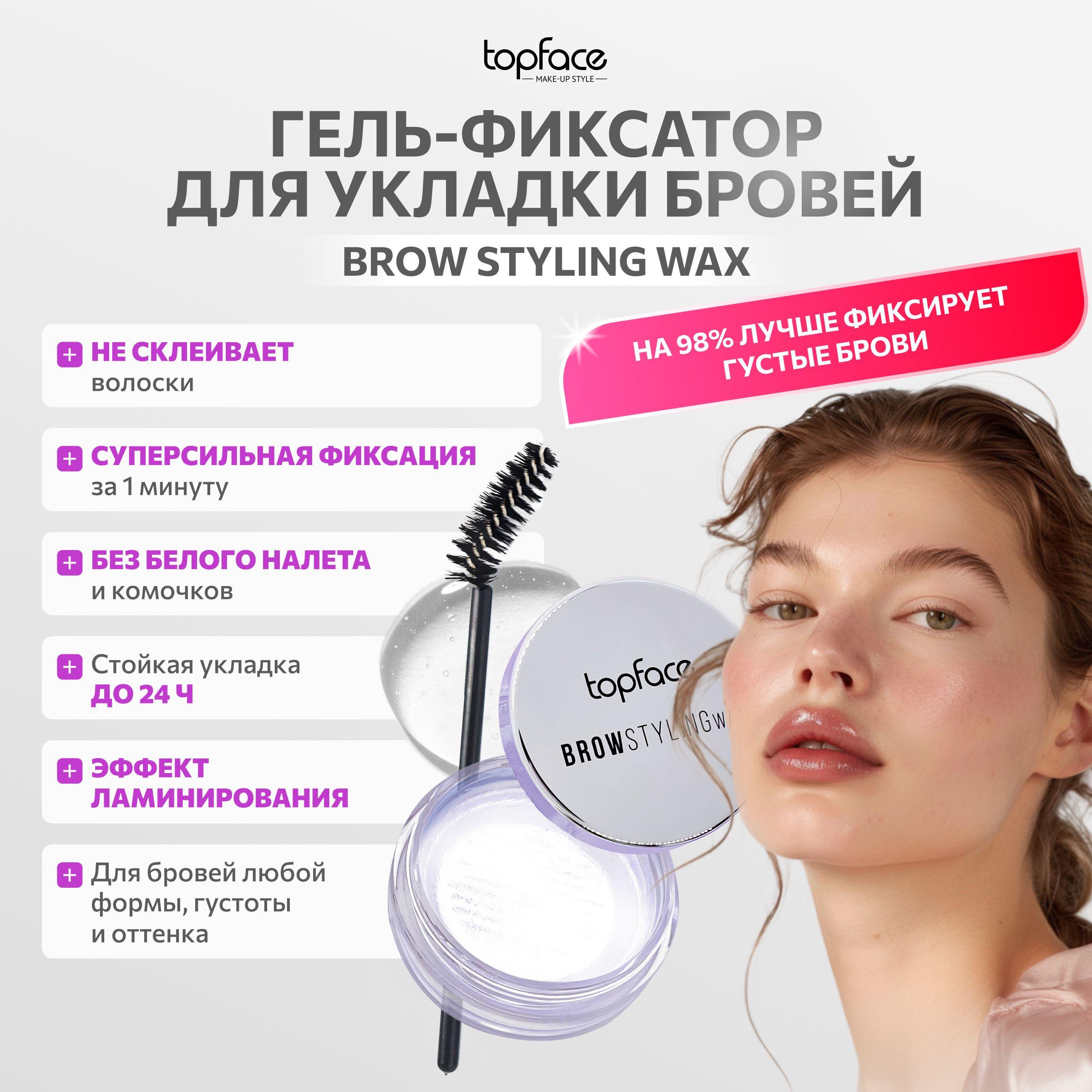 TopFace Гель для бровей прозрачный воск для укладки фиксирующий стойкий с кисточкой