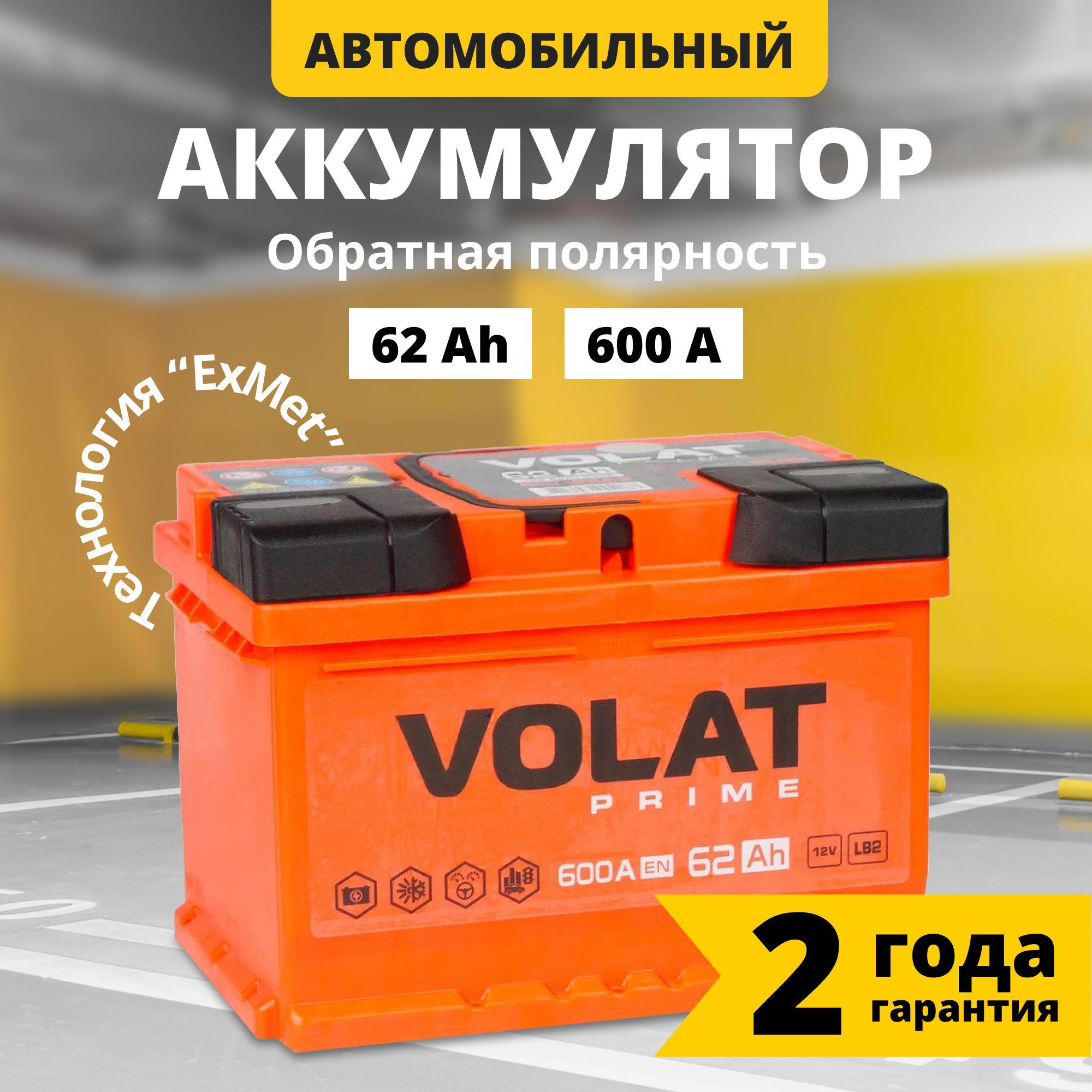 Аккумулятор автомобильный 12v 62 Ah VOLAT Prime 62 Ач 600 А обратная полярность 242x175x175 стартерный акб для автомобиля, машины (низкий)