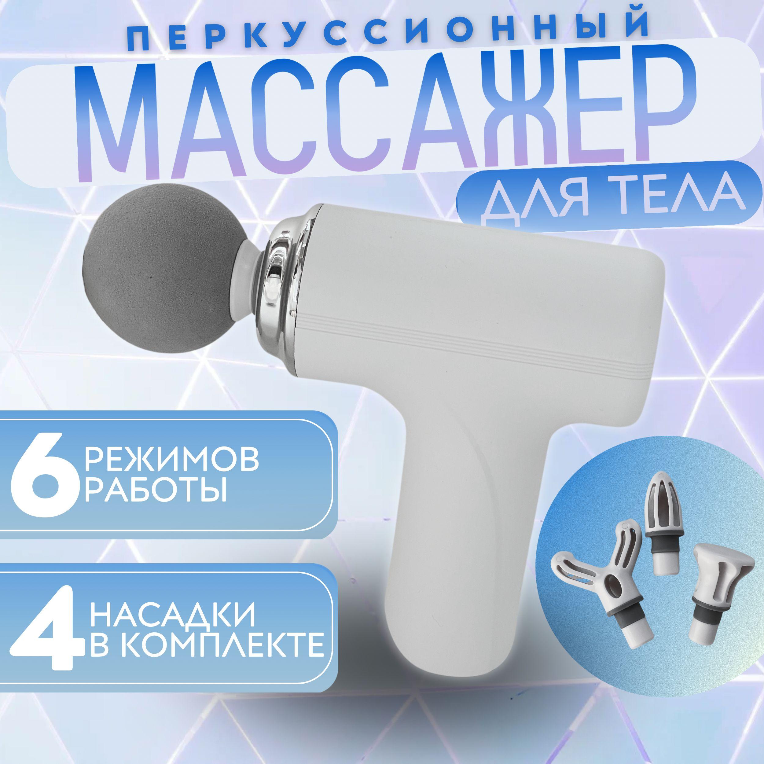 Перкуссионный массажер для тела, массажер для шеи и плеч