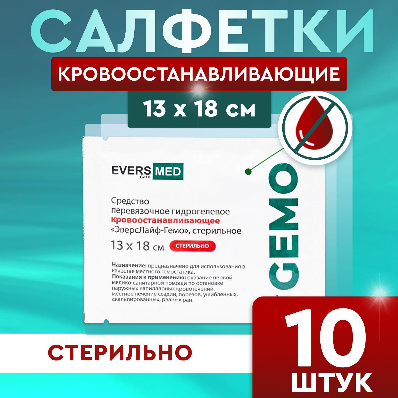 Кровоостанавливающие салфетки Evers Life (13х18 см) 10 шт / Для бытовых ран и порезов