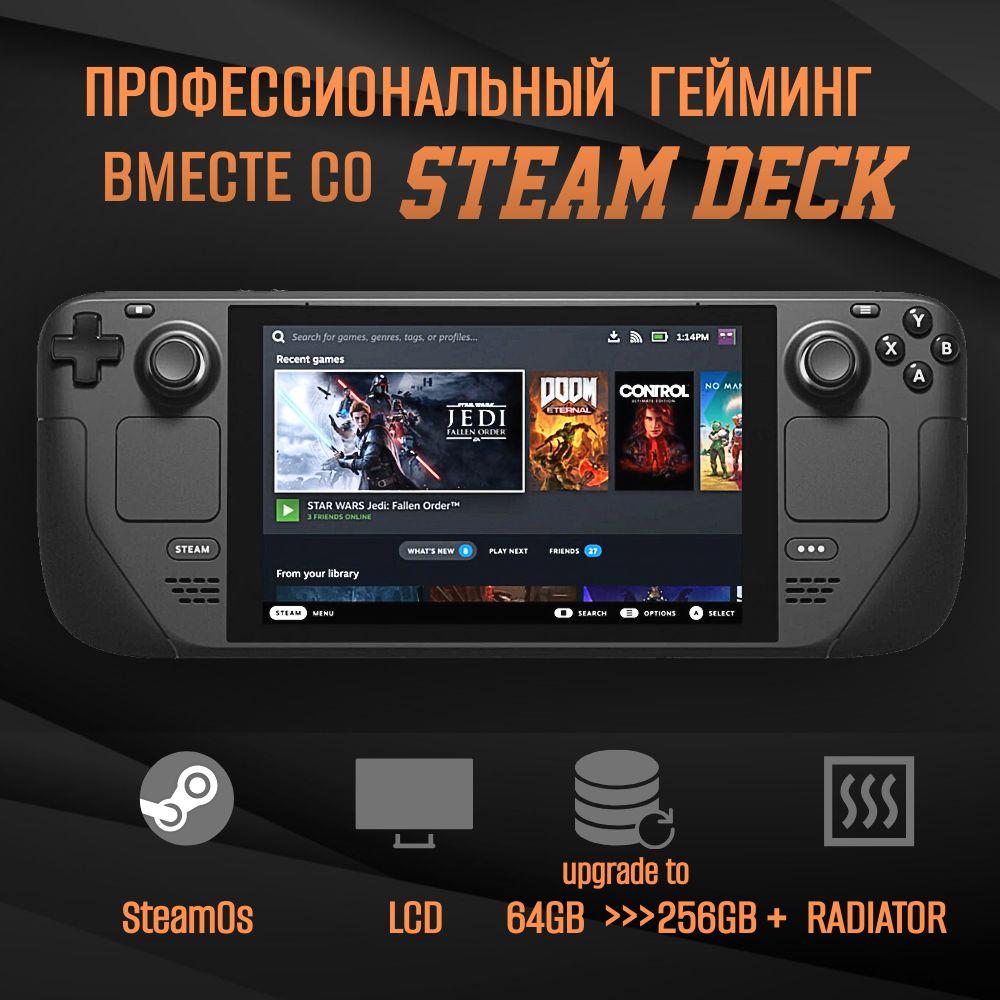 Игровая приставка Valve Steam Deck 256 GB SSD с дополнительным радиатором SSD