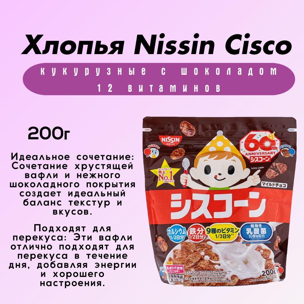 Хлопья Nissin Cisco кукурузные с шоколадом 12 витаминов 200г, Япония