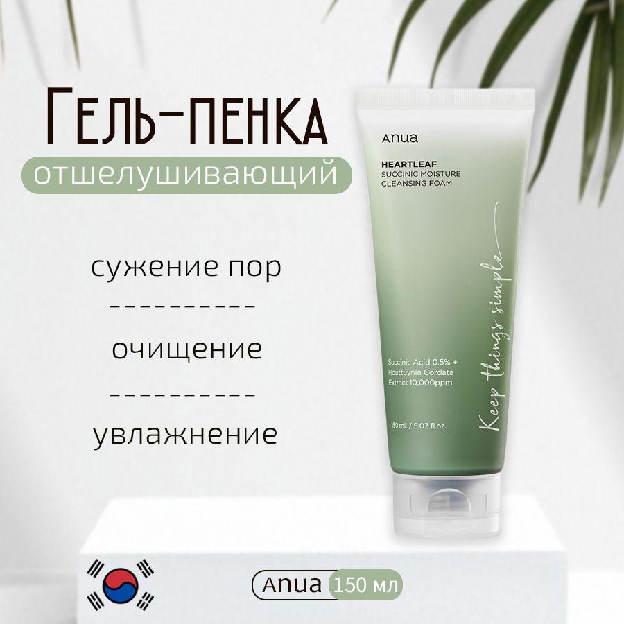 Гель-пенка для умывания с янтарной кислотой Anua Heartleaf Succinic Moisture Cleansing Foam 150мл