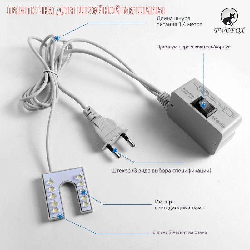 лампа для швейной машинки, (U-образный), 3W 10LEDs, белый, светильник для швейной машины