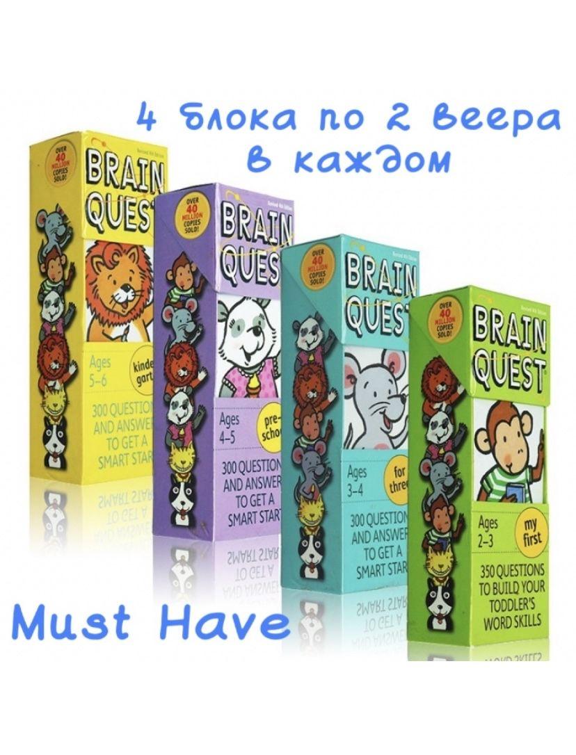 Brain Quest Карточки на английском языке для детей (Английский язык)