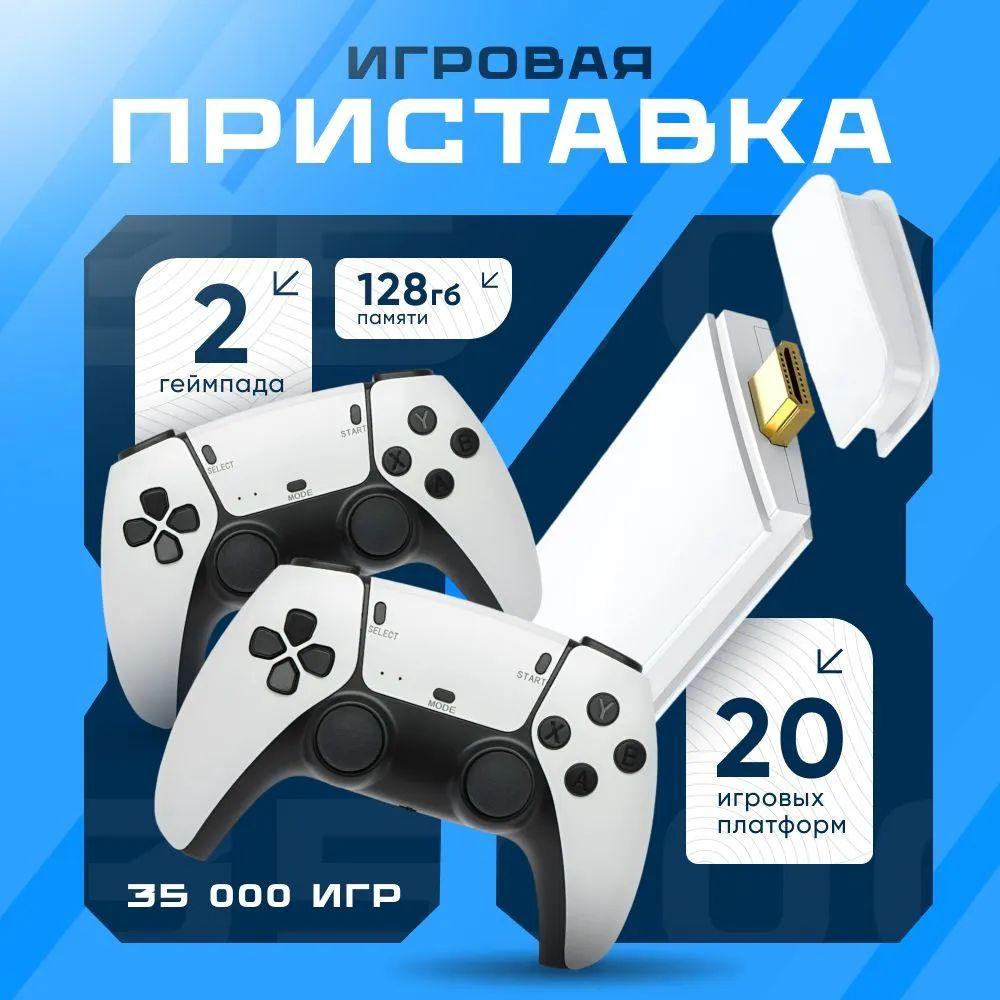 Игровая приставка для телевизора B&P портативная игровая консоль 30000 ретро игр, 4К