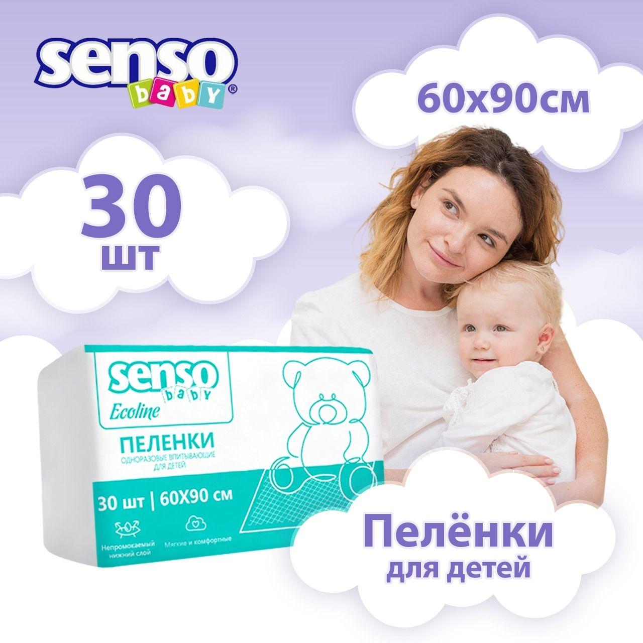 Пеленки одноразовые 60x90 Senso baby впитывающие, непромокаемые, для детей и новорожденных, 30 штук