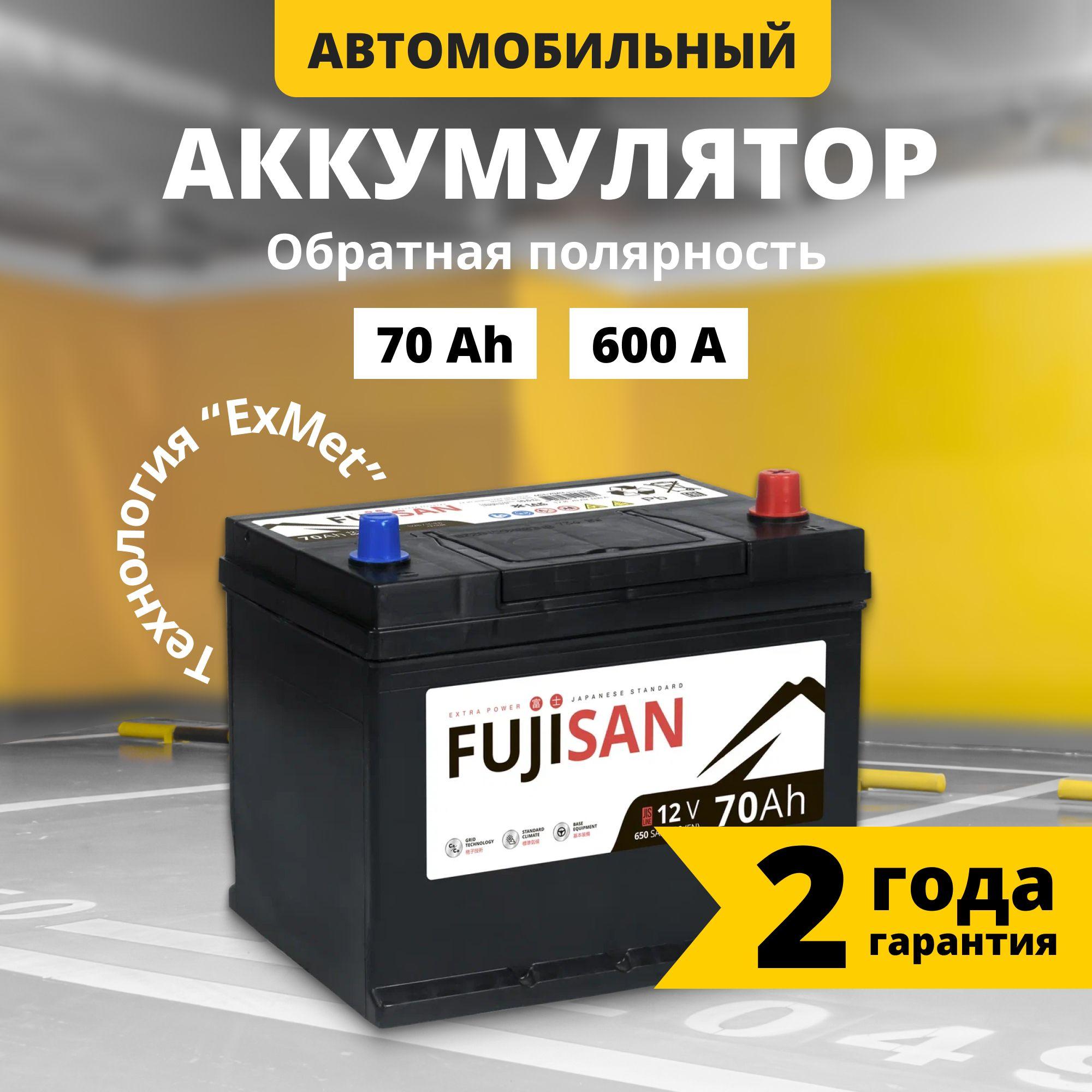 Аккумулятор автомобильный 12v 70 Ah FUJISAN Extra Power Asia 70 Ач 600 A R+ обратная полярность 261x178x225 стартерный акб для автомобиля, машины