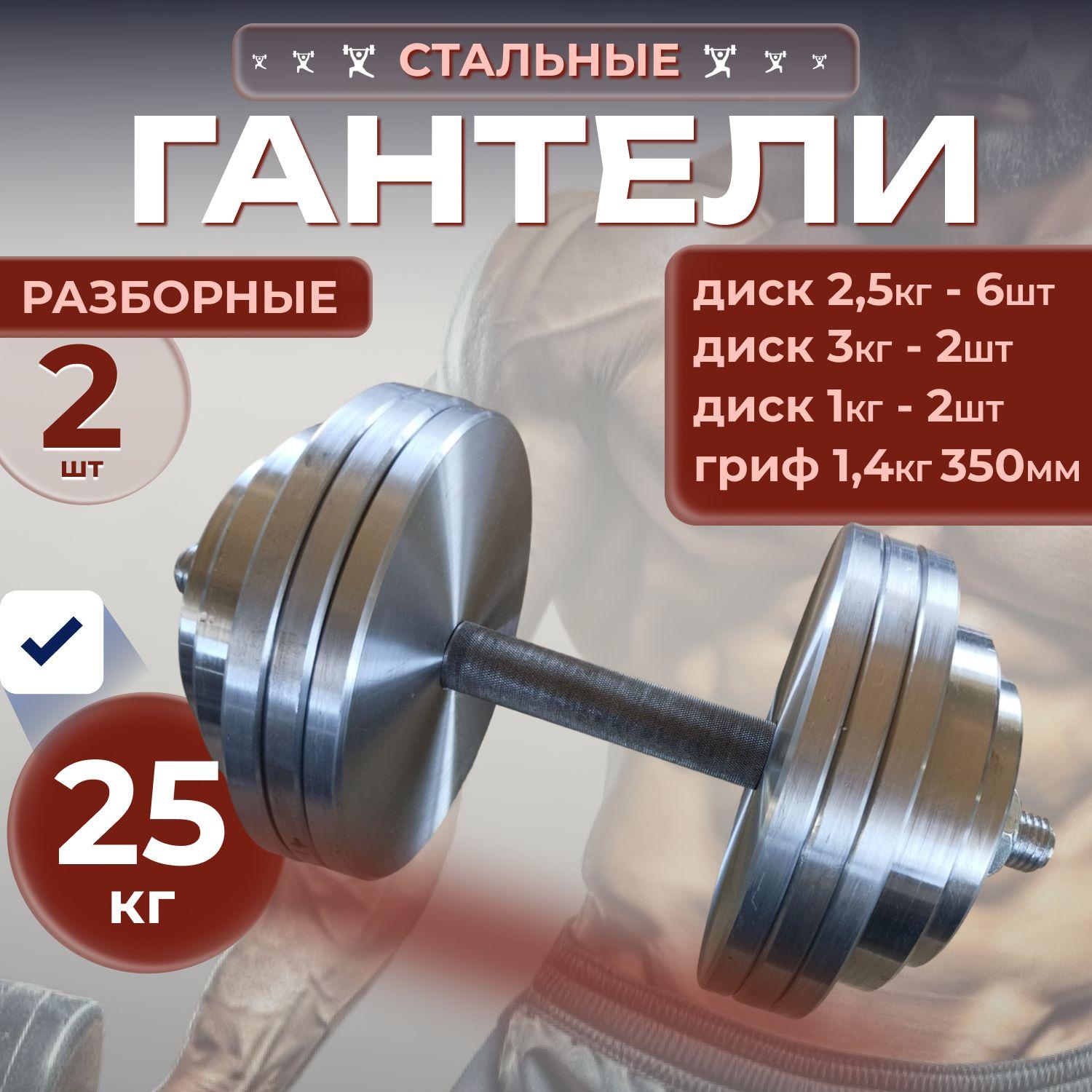 Гантели, 1 шт. вес 1 шт: 25 кг