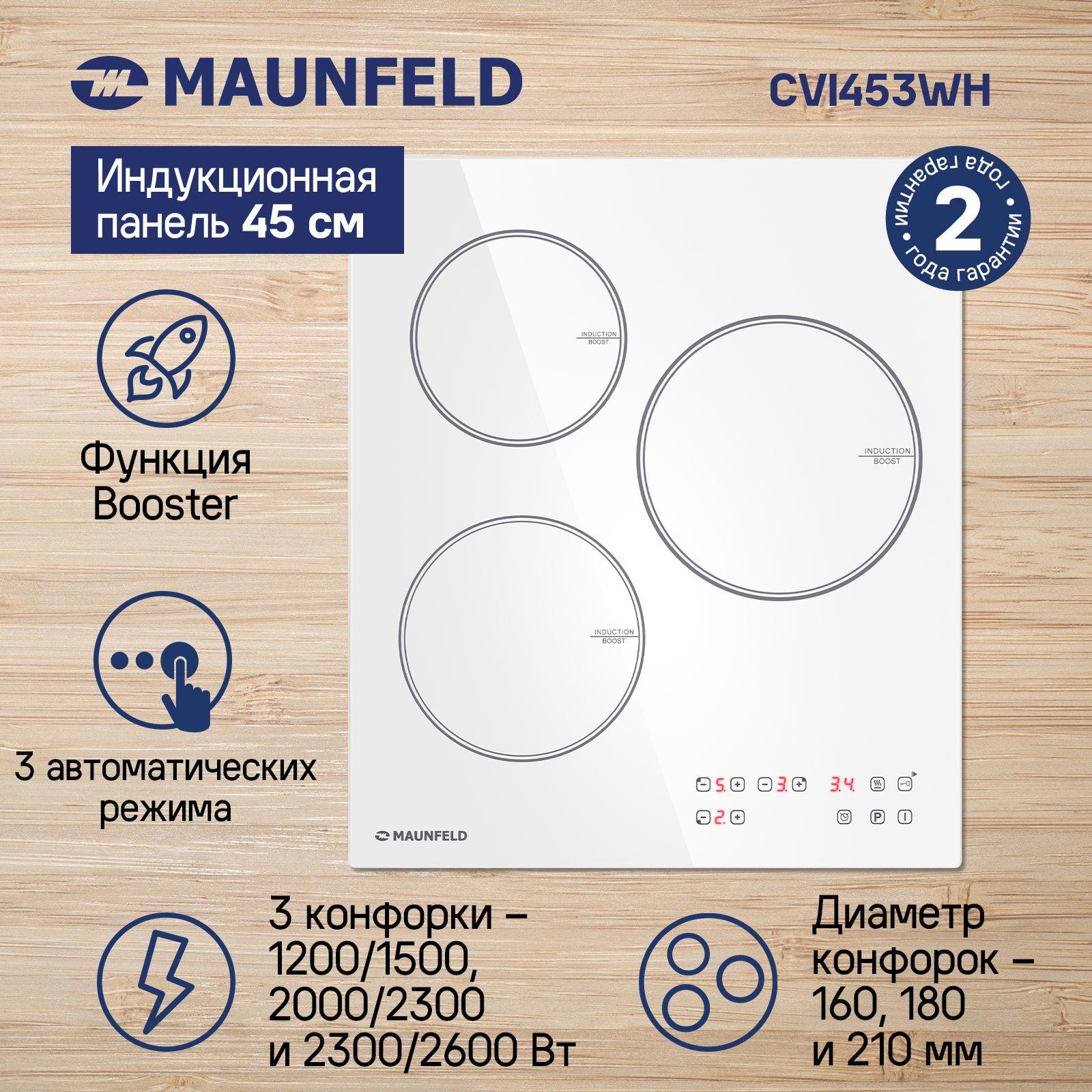 Индукционная варочная панель MAUNFELD CVI453WH