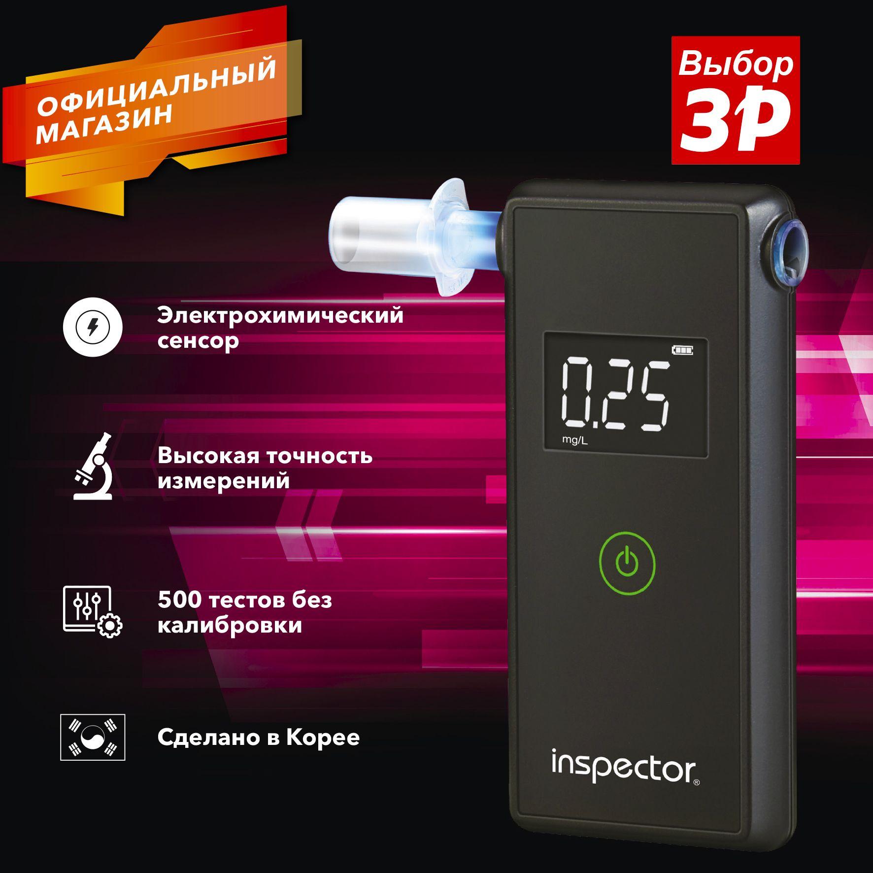 Алкотестер Inspector AT650, электрохимический (Южная Корея), элементы питания в комплекте