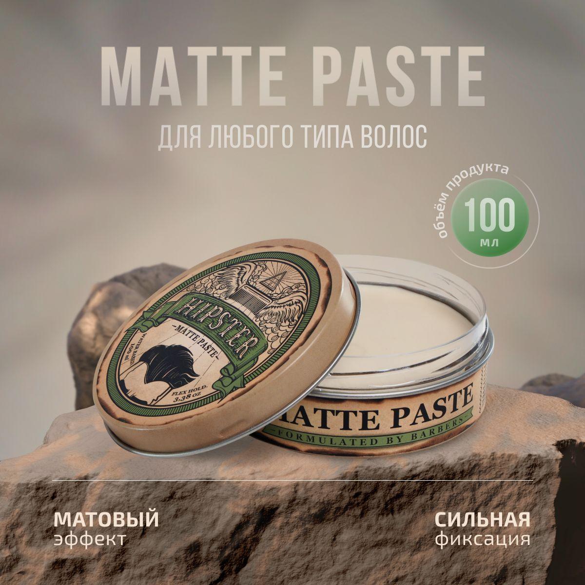 Hipster Паста для укладки волос Matte Paste с сильной фиксацией и матовым эффектом, 100 мл