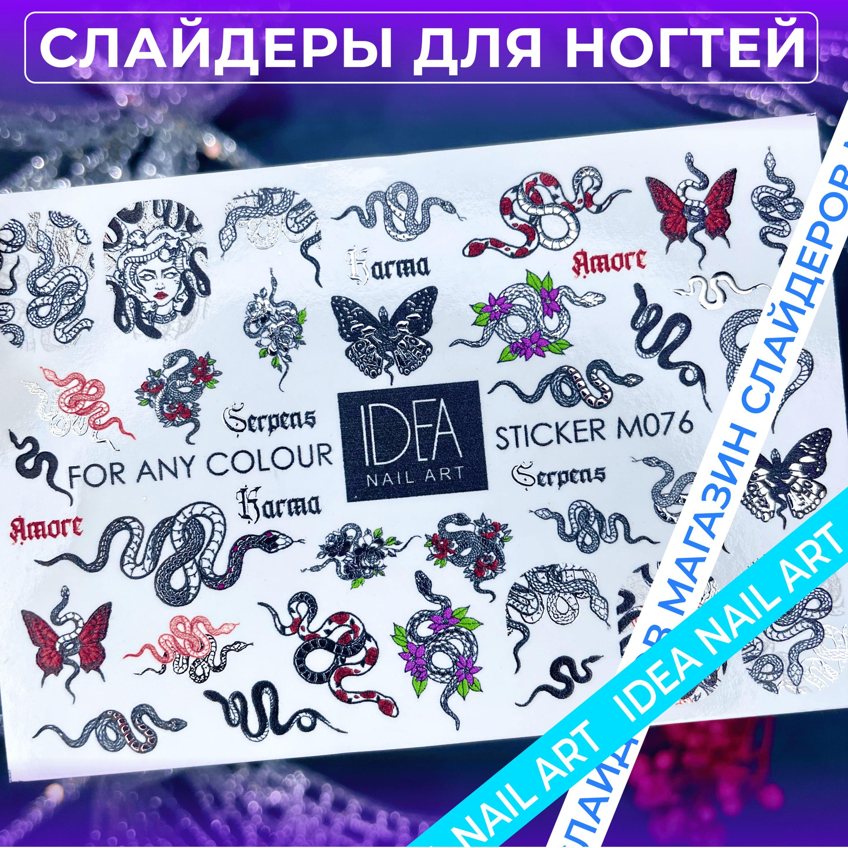 IDEA NAIL ART Слайдеры для ногтей водные наклейки для дизайна маникюра "змеи, цветы" металлизированный/фольгированный M076