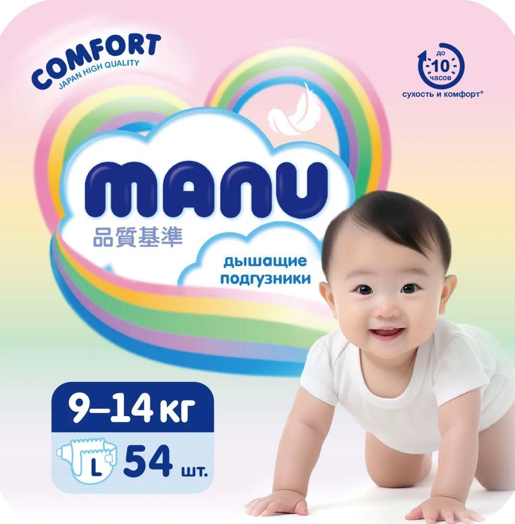 Подгузники Manu Comfort размер L 9-14 кг 54шт Памперсы