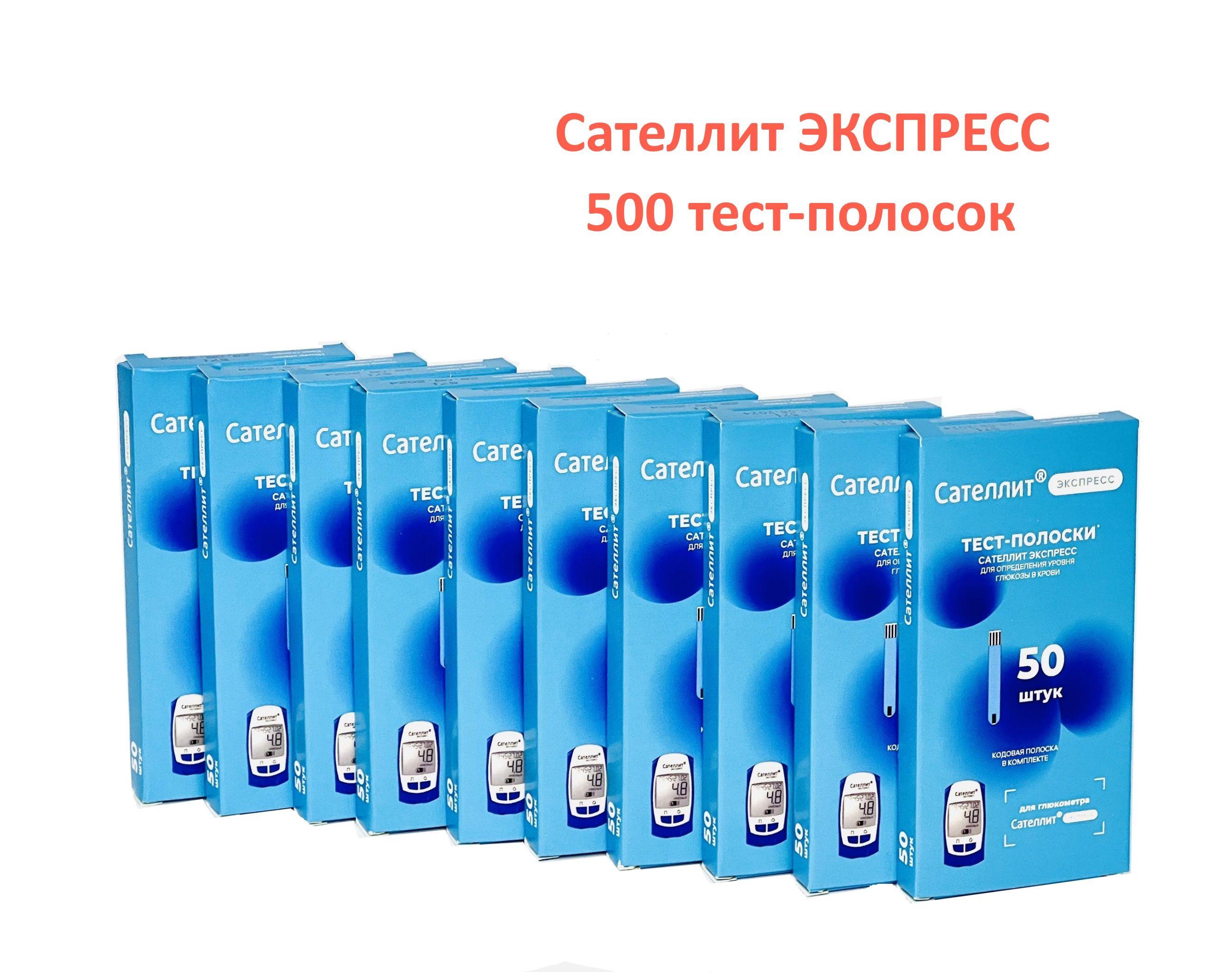 Сателлит | Тест-полоски Сателлит Экспресс 500шт (№50*10)