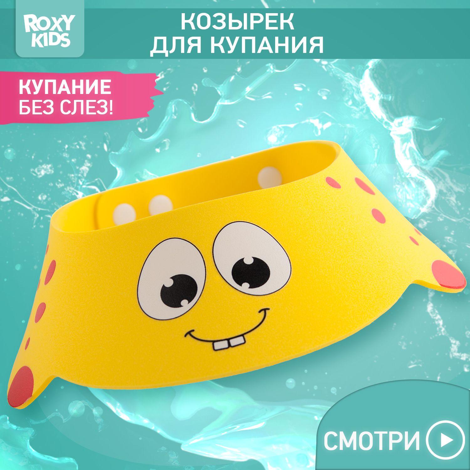 Детский защитный козырек для мытья головы ROXY-KIDS "Желтый жирафик"