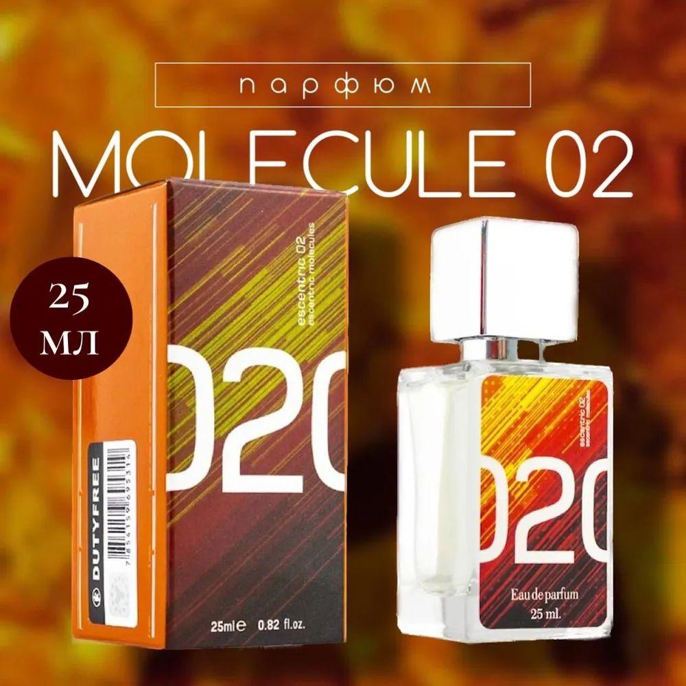 LUX Духи Molecule 02 25 мл 25 мл