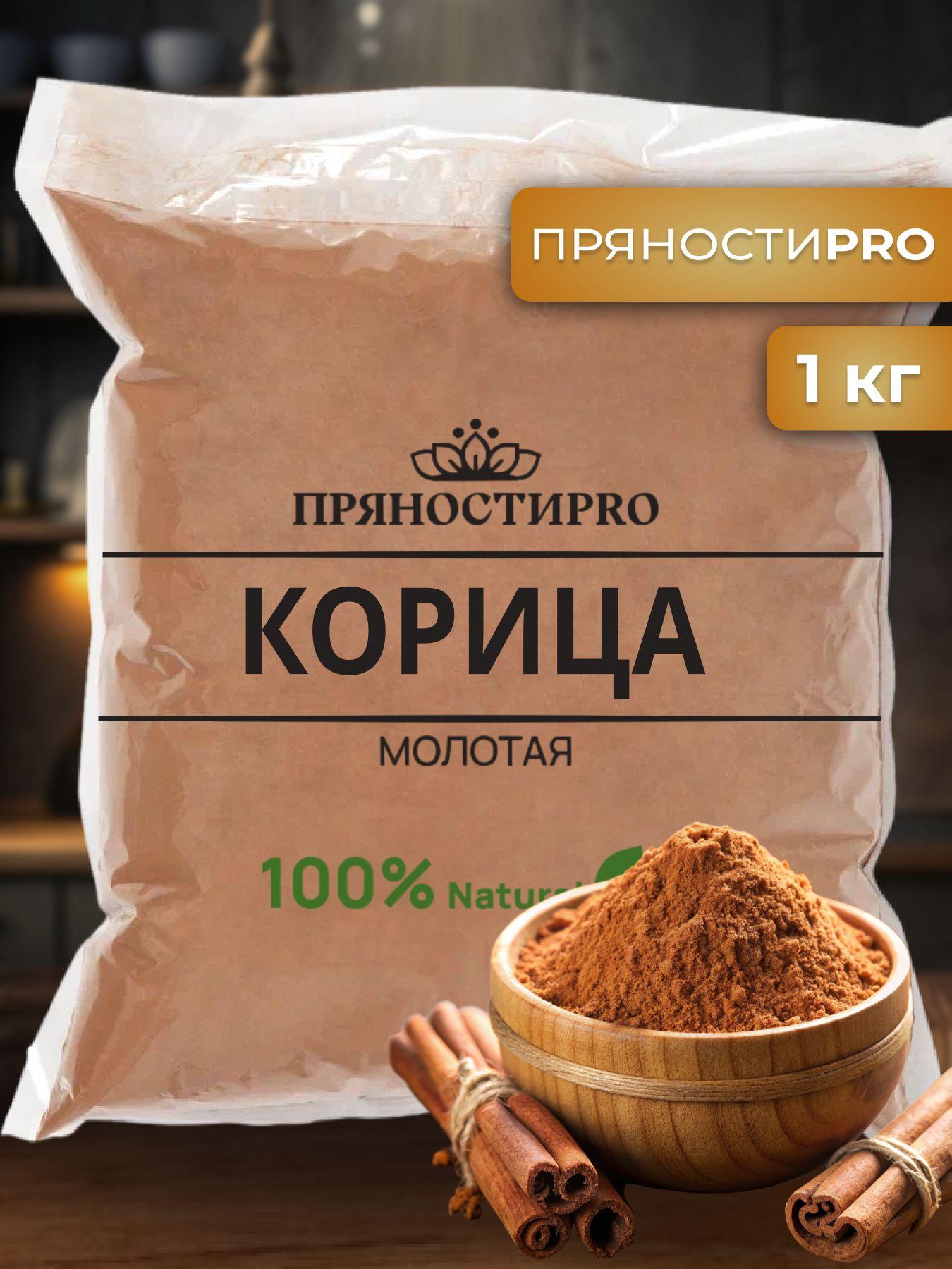 Корица молотая 1 кг