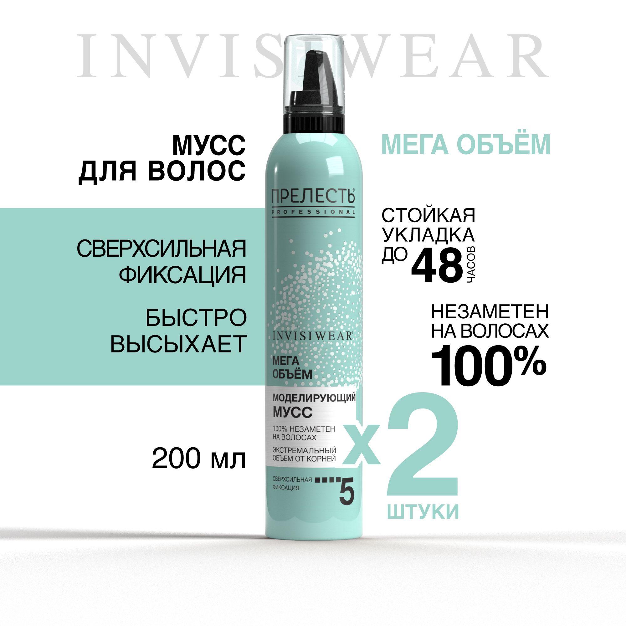 Мусс для укладки волос Прелесть Professional Invisiwear Мега объем сверхсильная фиксация, 200 мл 2 штук