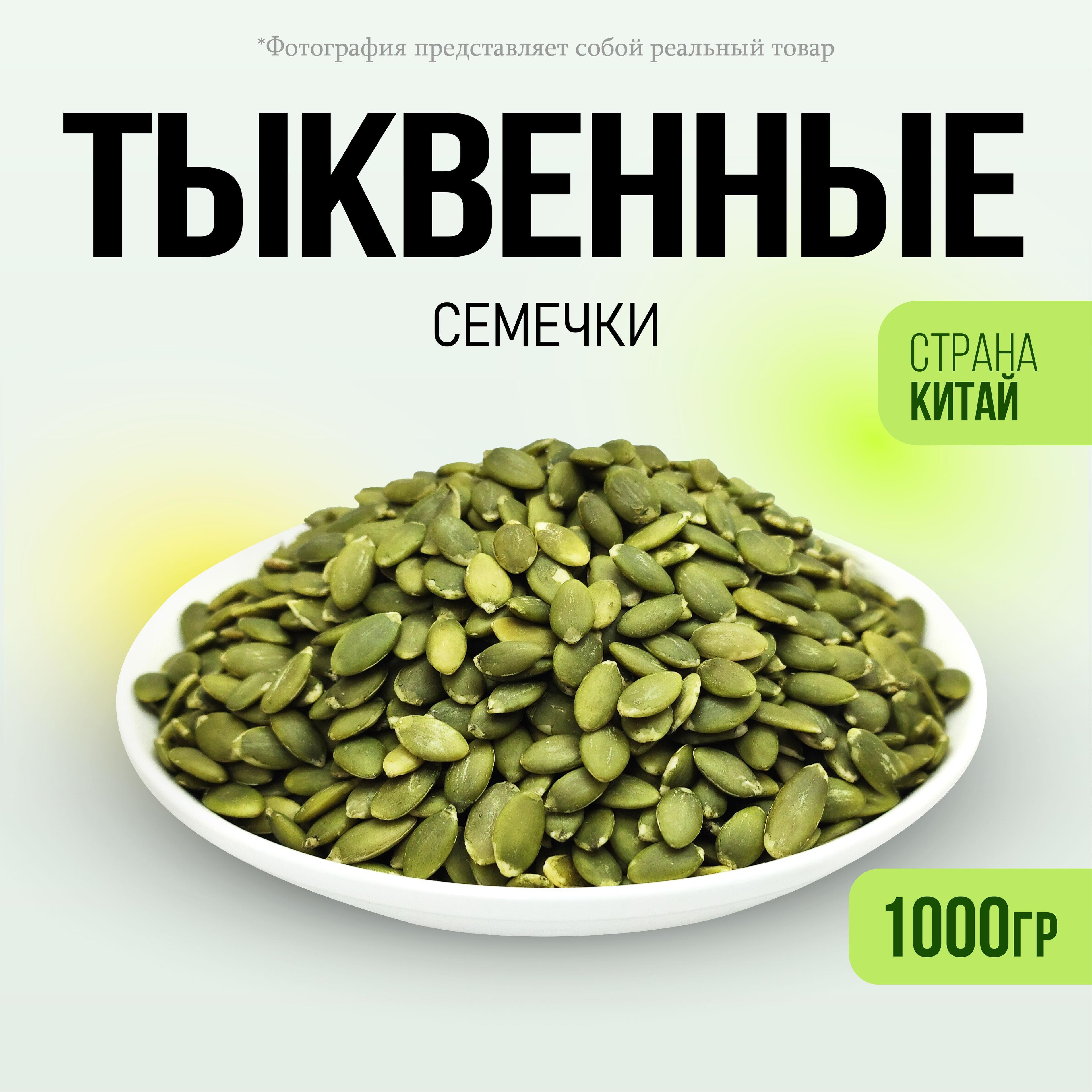 FRUITAMINKA Семечки Сырые Очищенные 1000г. 1шт