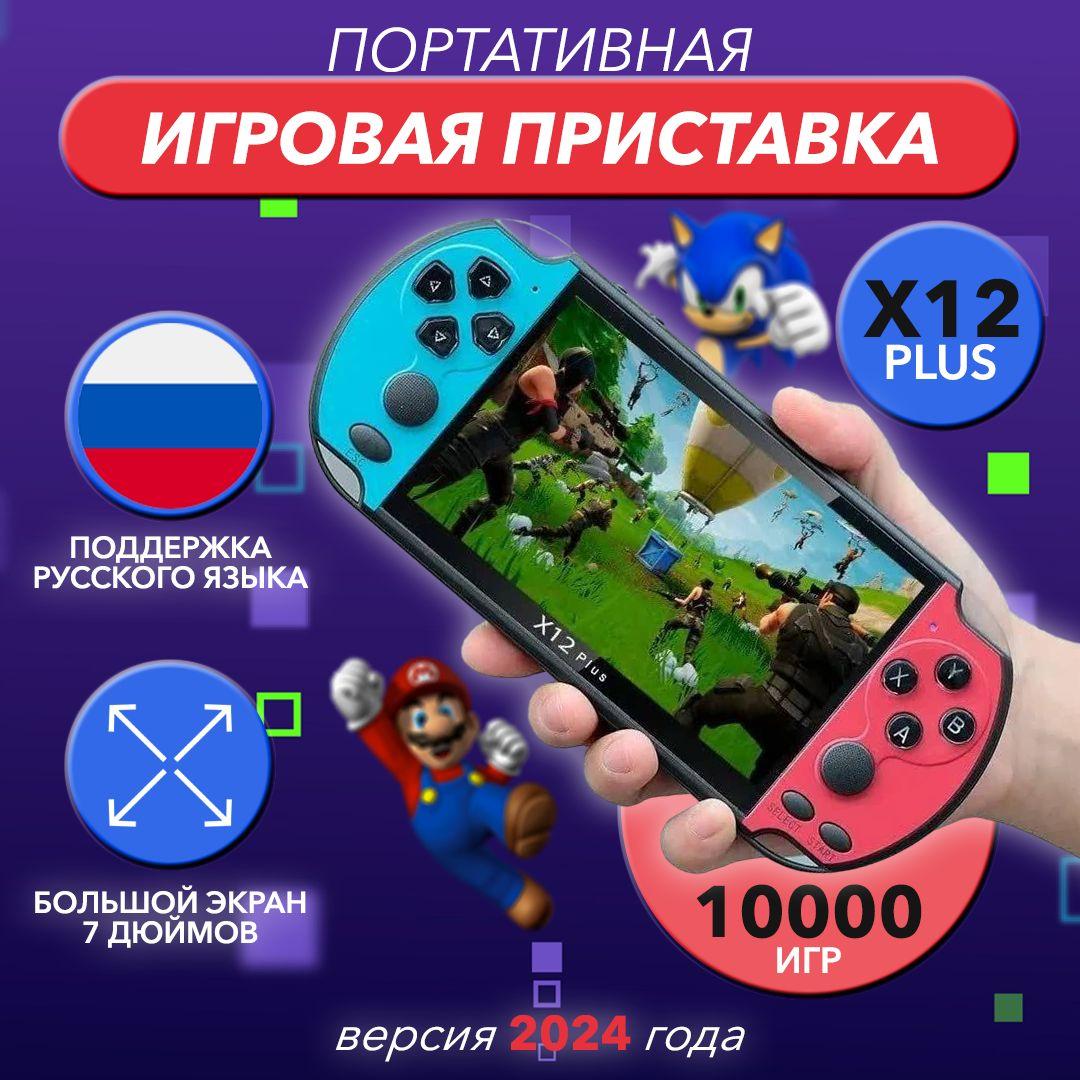 Игровая приставка Игровая приставка X12 Plus