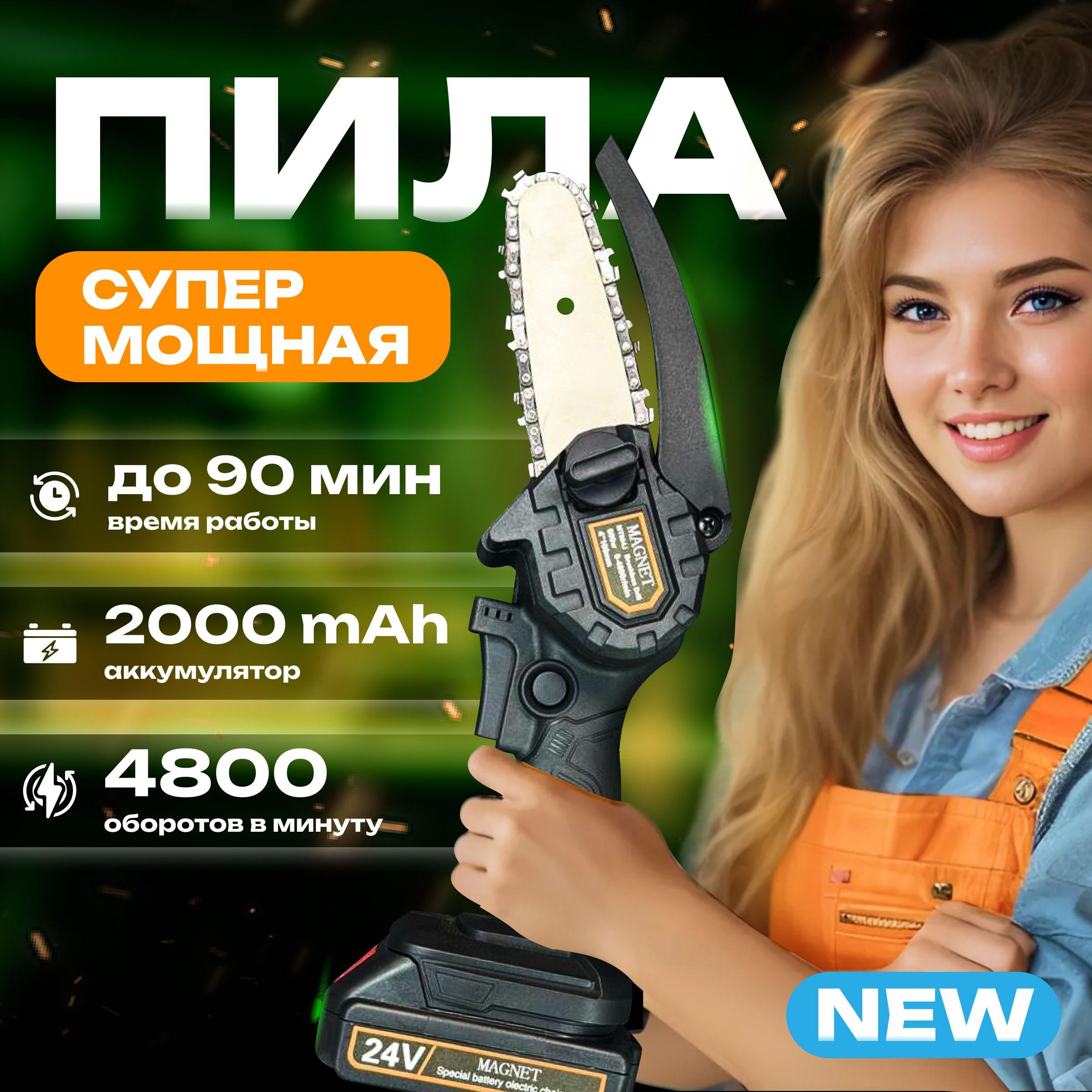 Мини пила аккумуляторная садовая электрическая цепная 24V , 4800 r/min , Сучкорез , Минипила