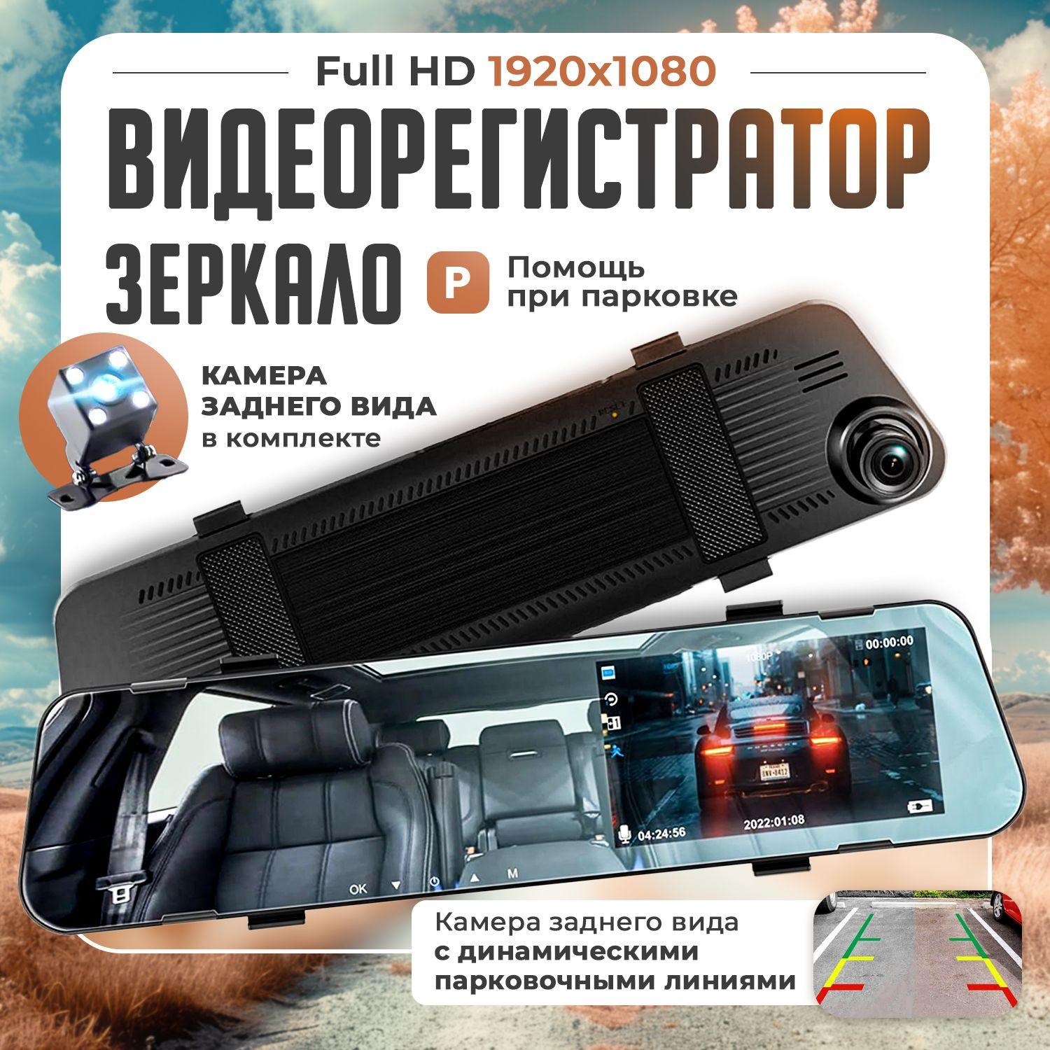 Видеорегистратор автомобильные зеркало с экраном 4.5", 3 в 1 с камерой заднего вида