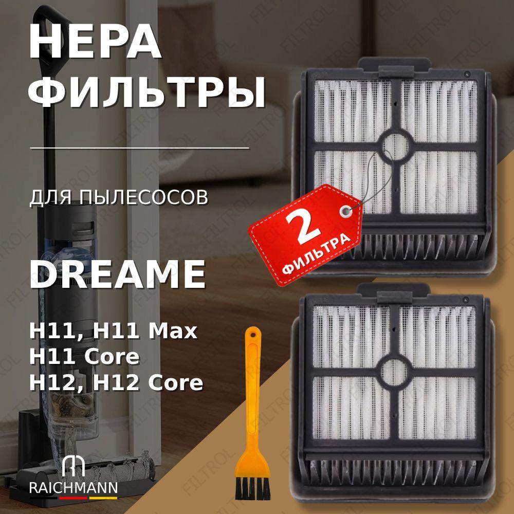 HEPA фильтр (2 шт.) для пылесоса Dreame H11, H11 Max, H11 Core, H12, H12 Core