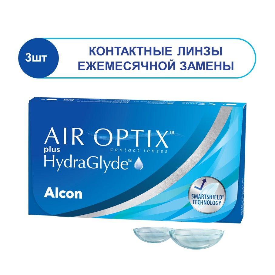 Контактные линзы Alcon - Air Optix HydraGlyde /-4.5/14.2/8.6/3шт/1месяц.