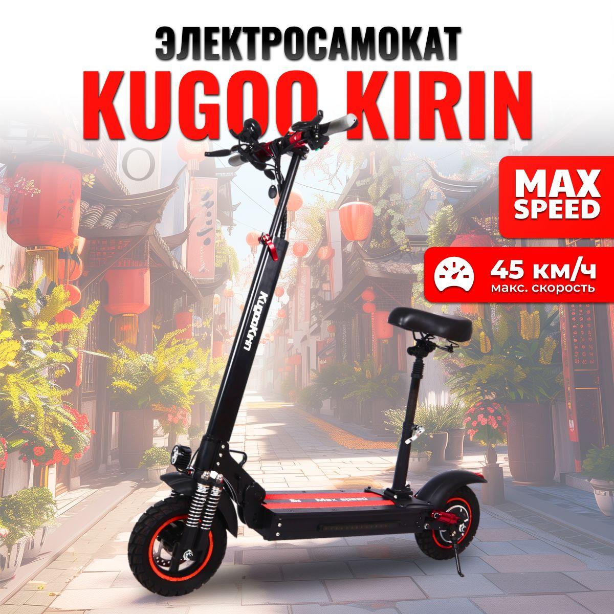 Электросамокат взрослый Kugoо Kirin Max Speed. Товар уцененный