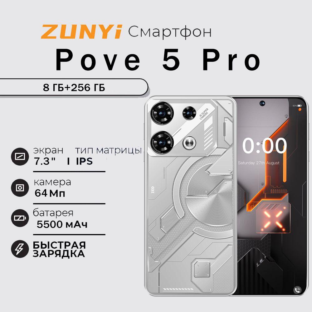 ZUNYI Смартфон Pove 5 Pro GT 10 Pro  андроид Сверхбольшая память / HD - фотография / сверхдлинная батарея / высокоэнергетический процессор + бесплатные аксессуары/ Двойная карта с двойным ожиданием Ростест (EAC) 8/256 ГБ, серебристый, медь