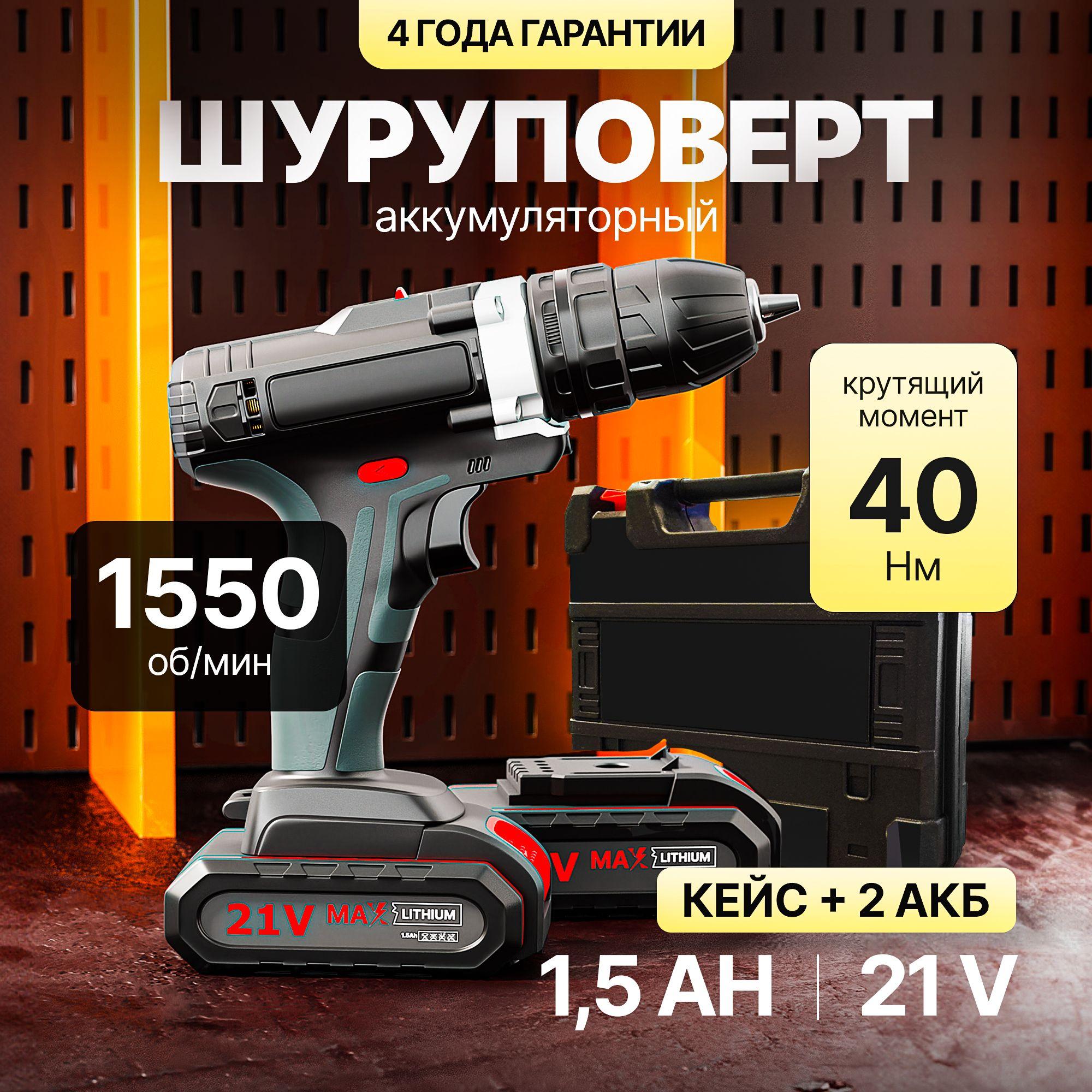 Vexel | Дрель-шуруповерт S21V аккумуляторная / 40 Нм / Электроинструмент