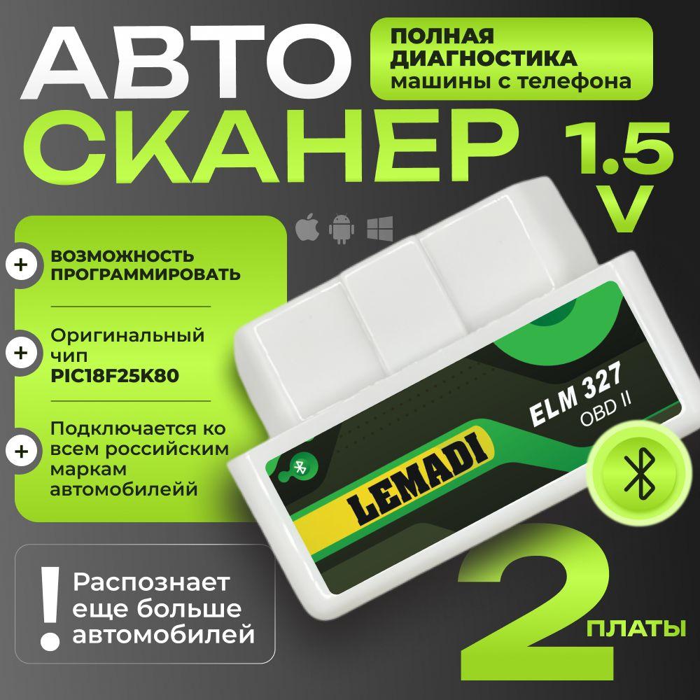 Диагностический автосканер ELM327 2 платы адаптер OBD2 v1.5 чип PIC18F25K80