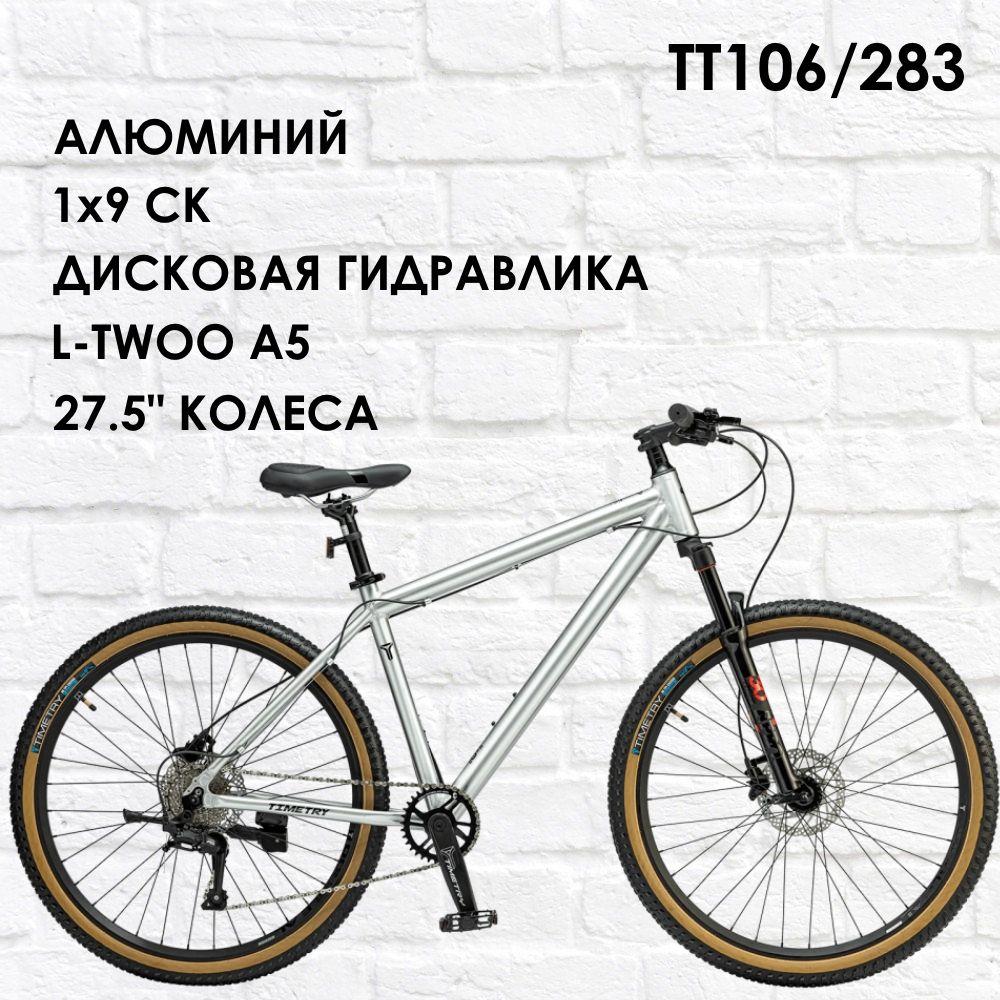 Велосипед горный 27,5" TT106/283, алюм.,9 ск, гидравл. тормоза, промподшипники