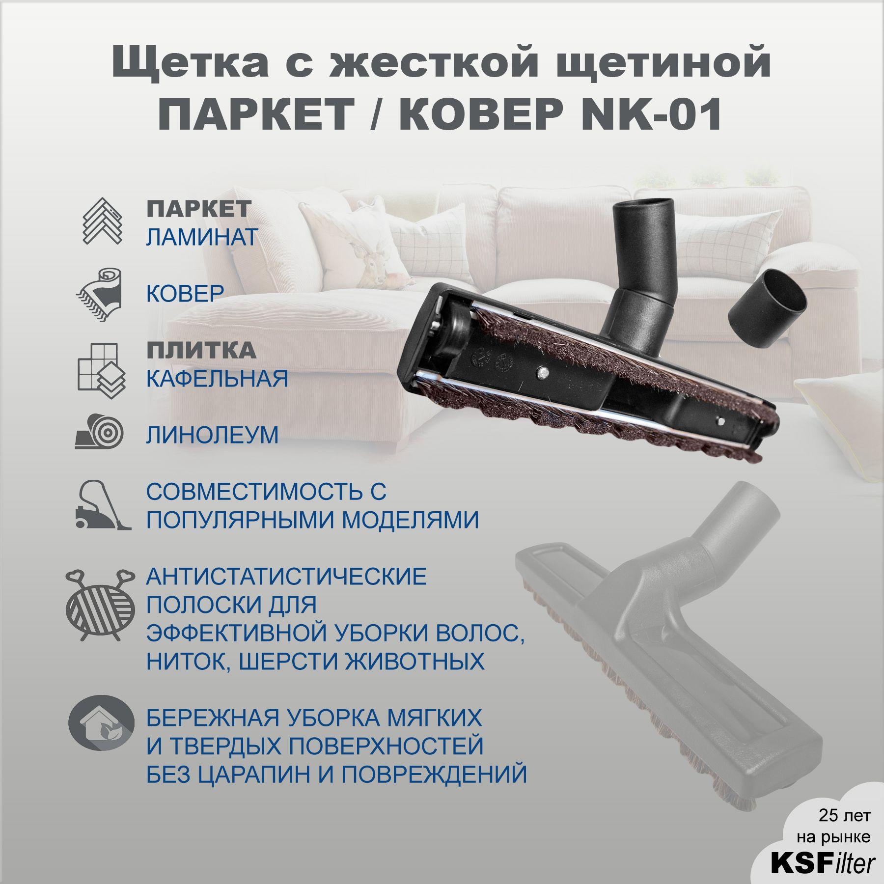 KSFilter | Щетка для пылесоса паркет ковер с жесткой щетиной колесами переходник 32/35мм