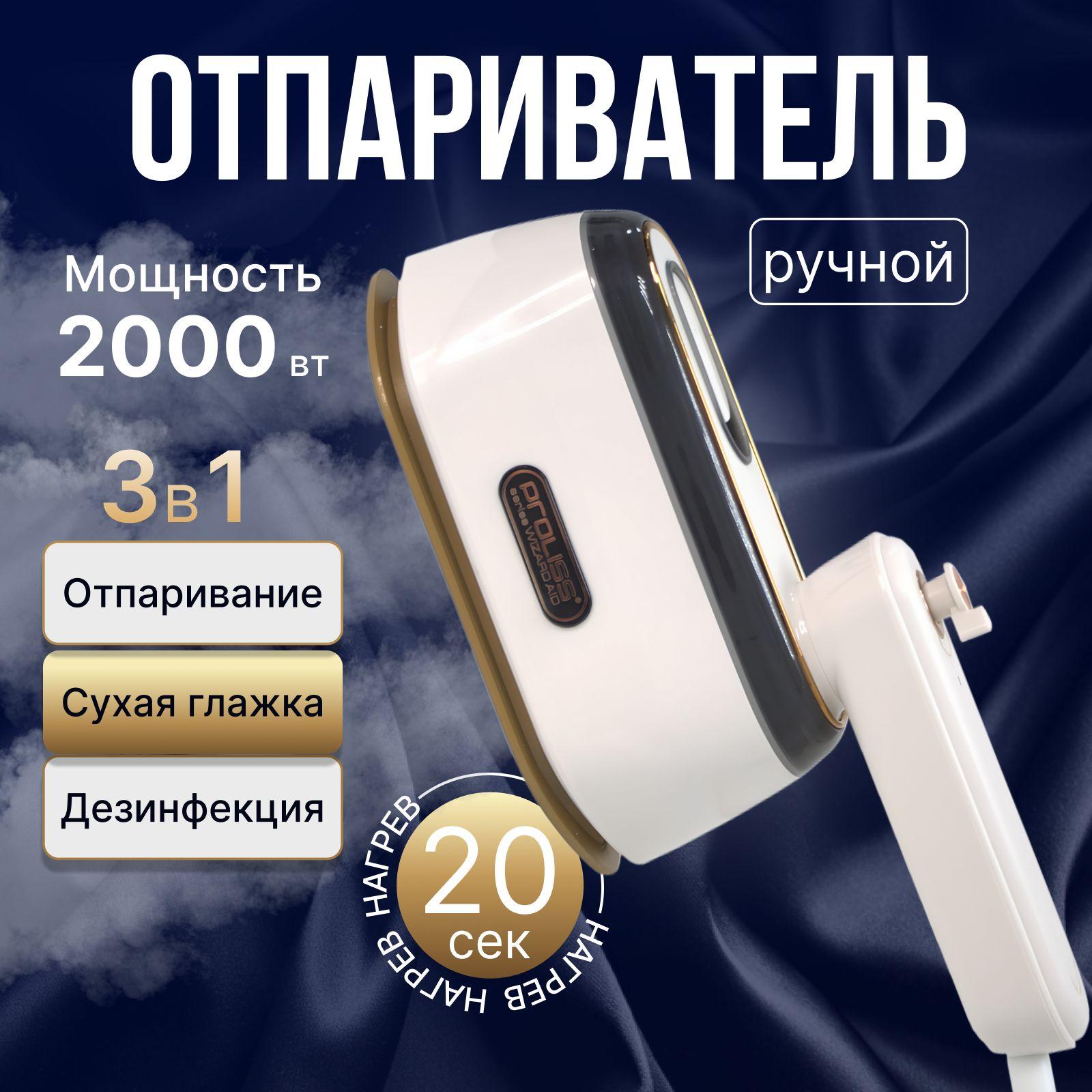 Отпариватель для одежды ручной 2000Вт, вертикальный, утюг дорожный с отпаривателем