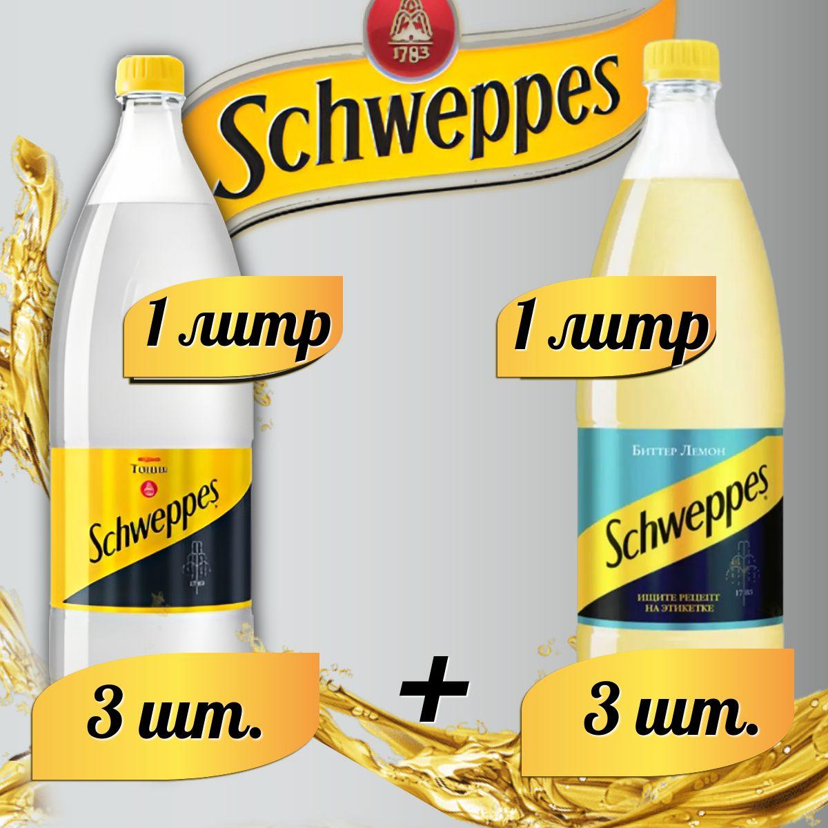 Schweppes | Schweppes Биттер Лемон 3шт. Индиан Тоник 3шт. Швепс напиток сильногазированный по 1 л