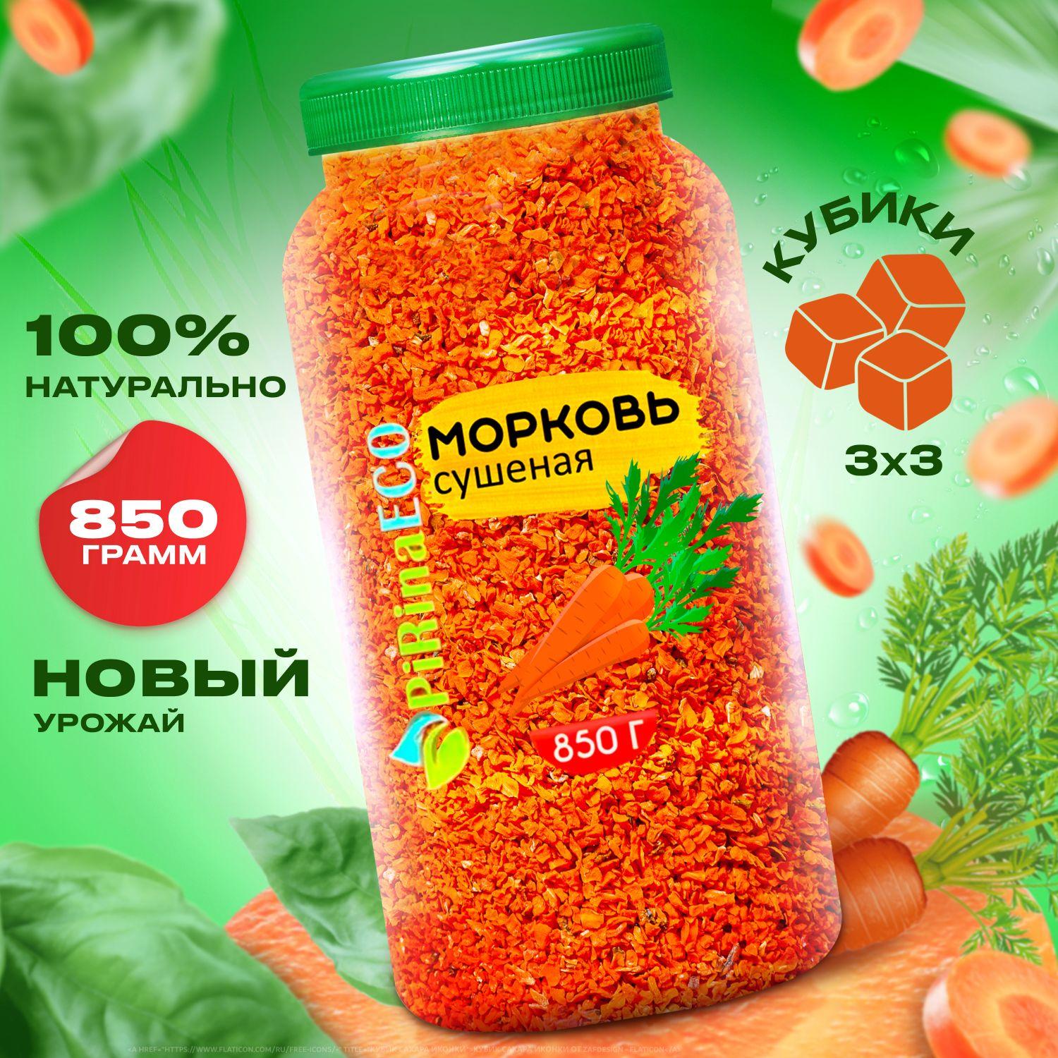 Морковь сушеная кубик, 850 грамм